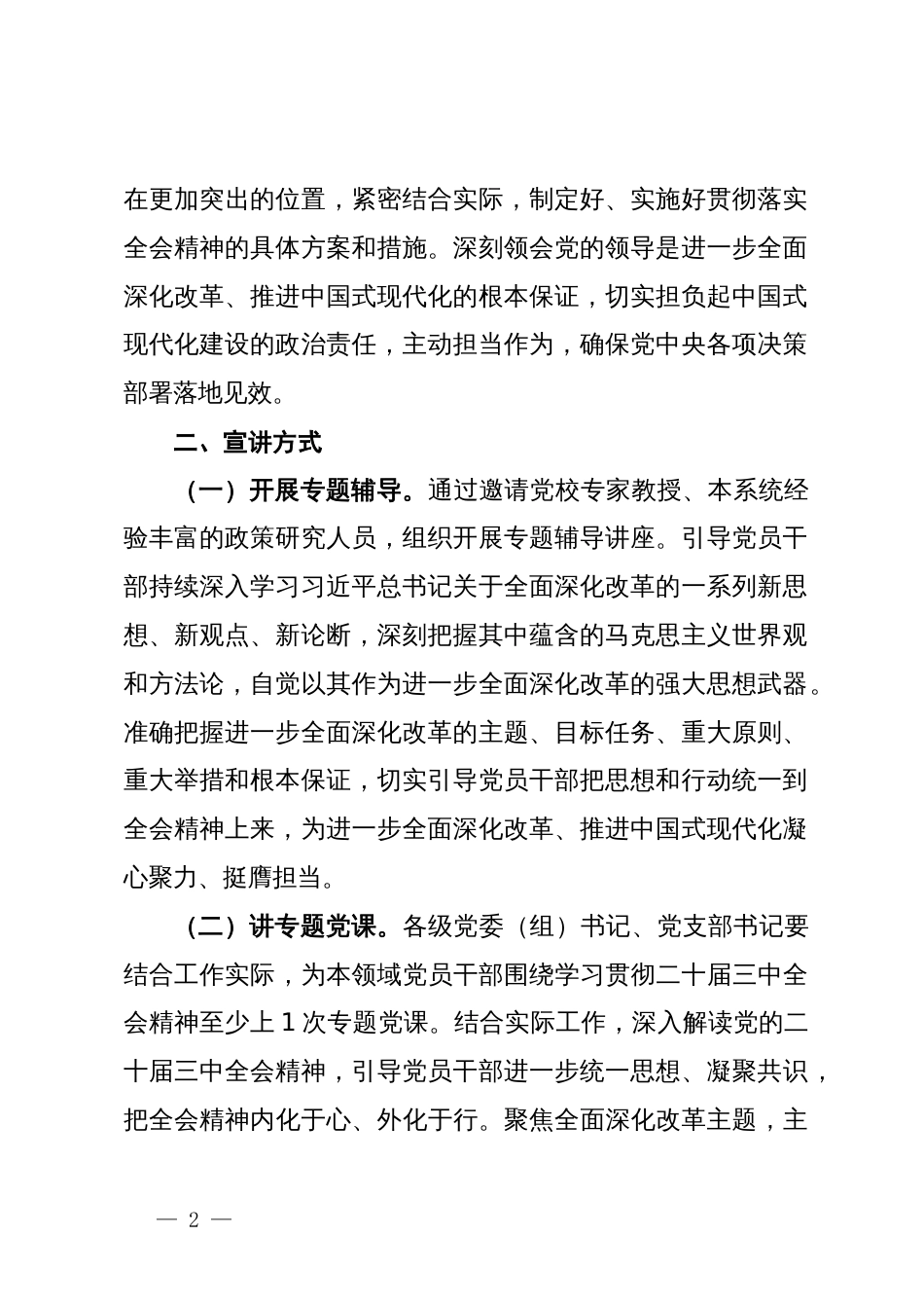 区二十届三中全会集中宣讲方案_第2页