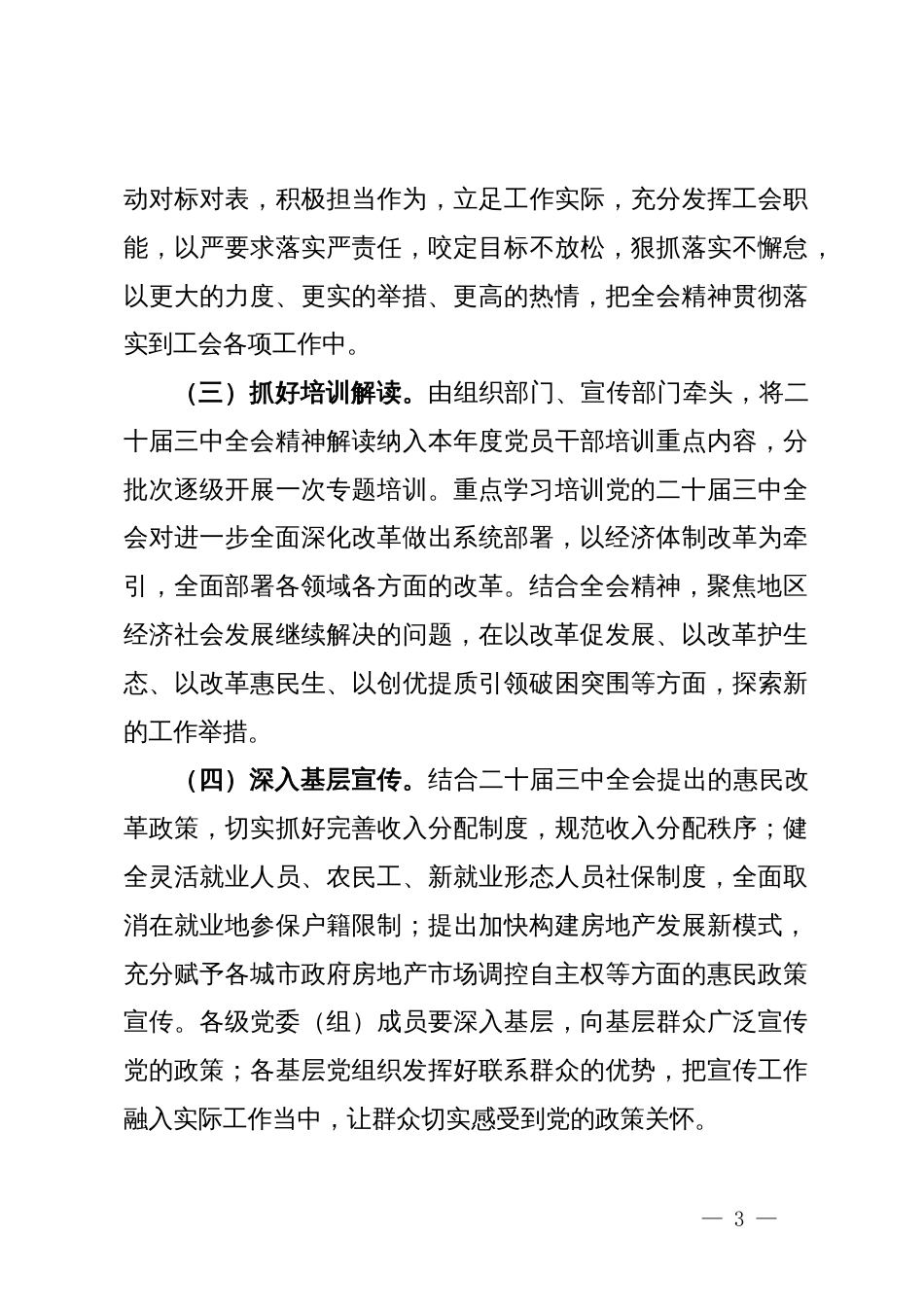 区二十届三中全会集中宣讲方案_第3页