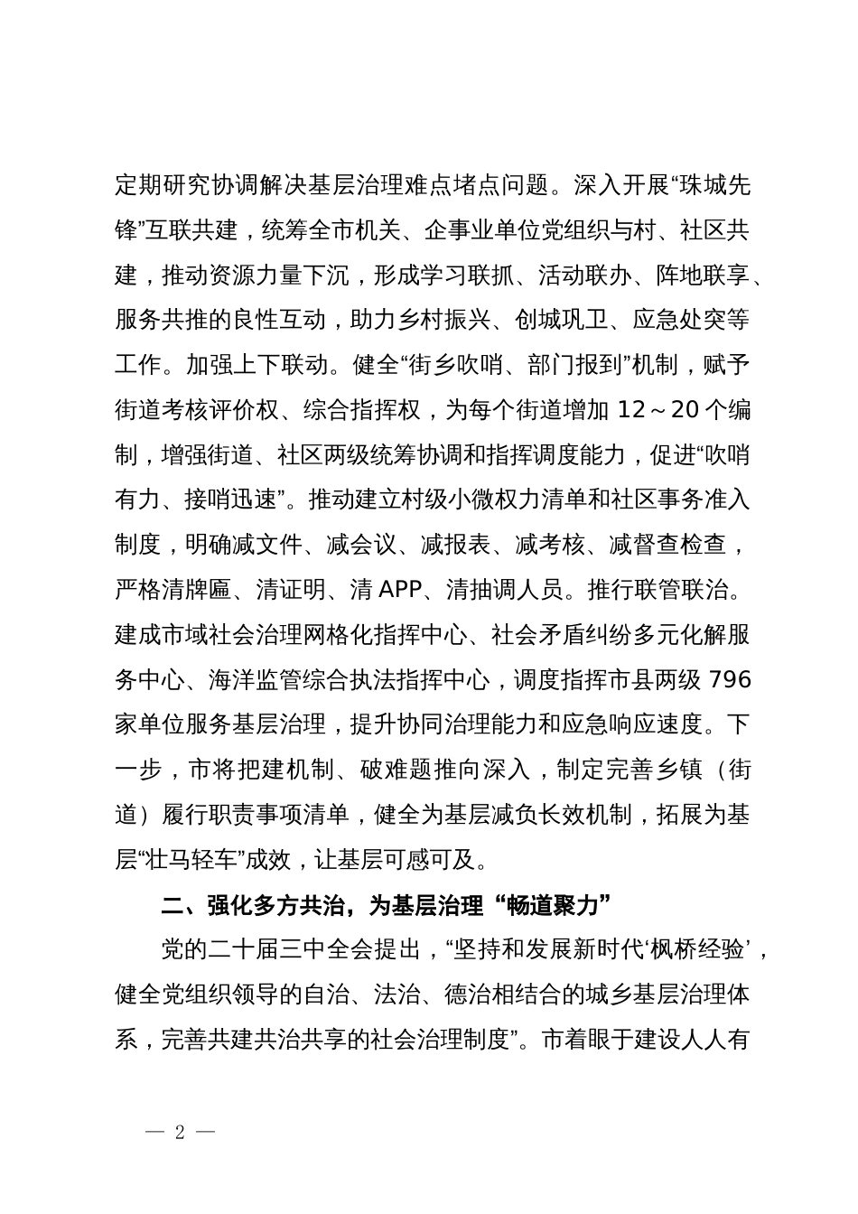 市委社会工作部部长学习党的二十届三中全会精神心得体会_第2页