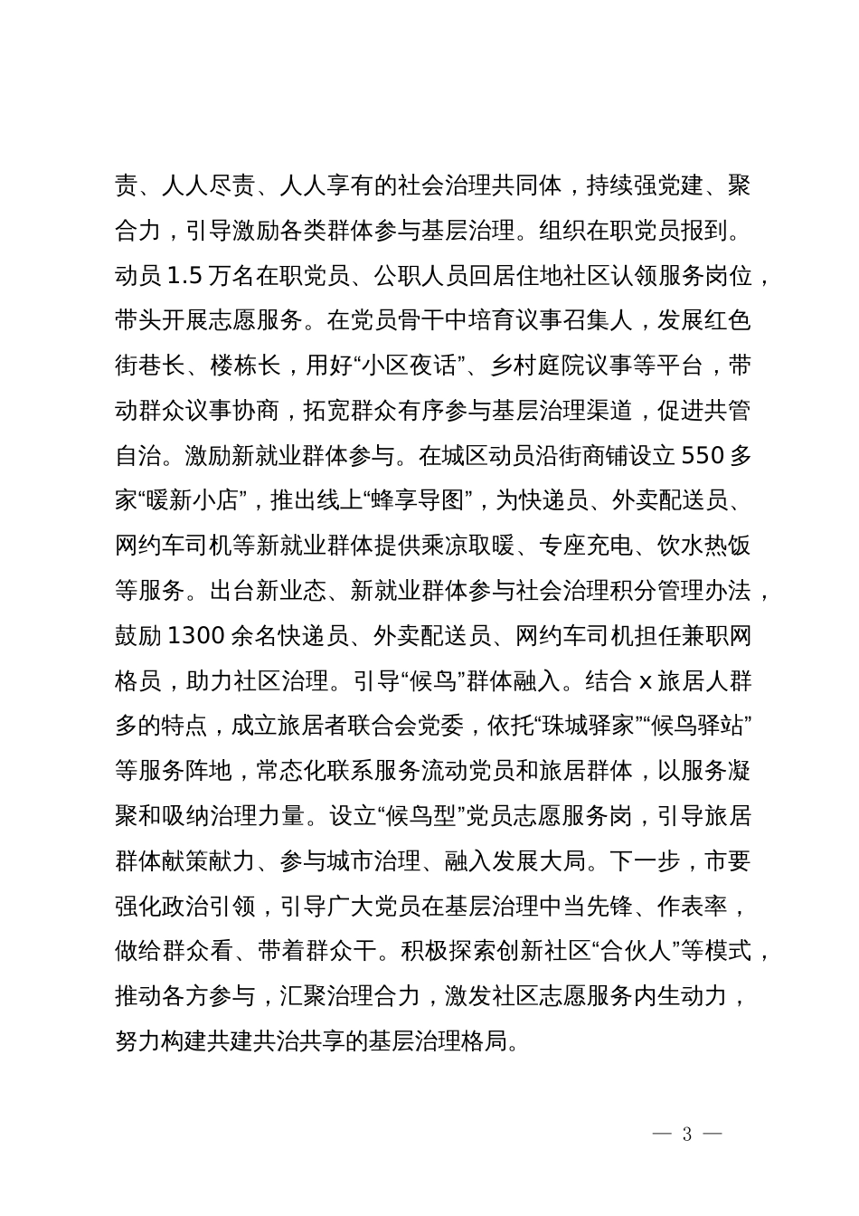 市委社会工作部部长学习党的二十届三中全会精神心得体会_第3页