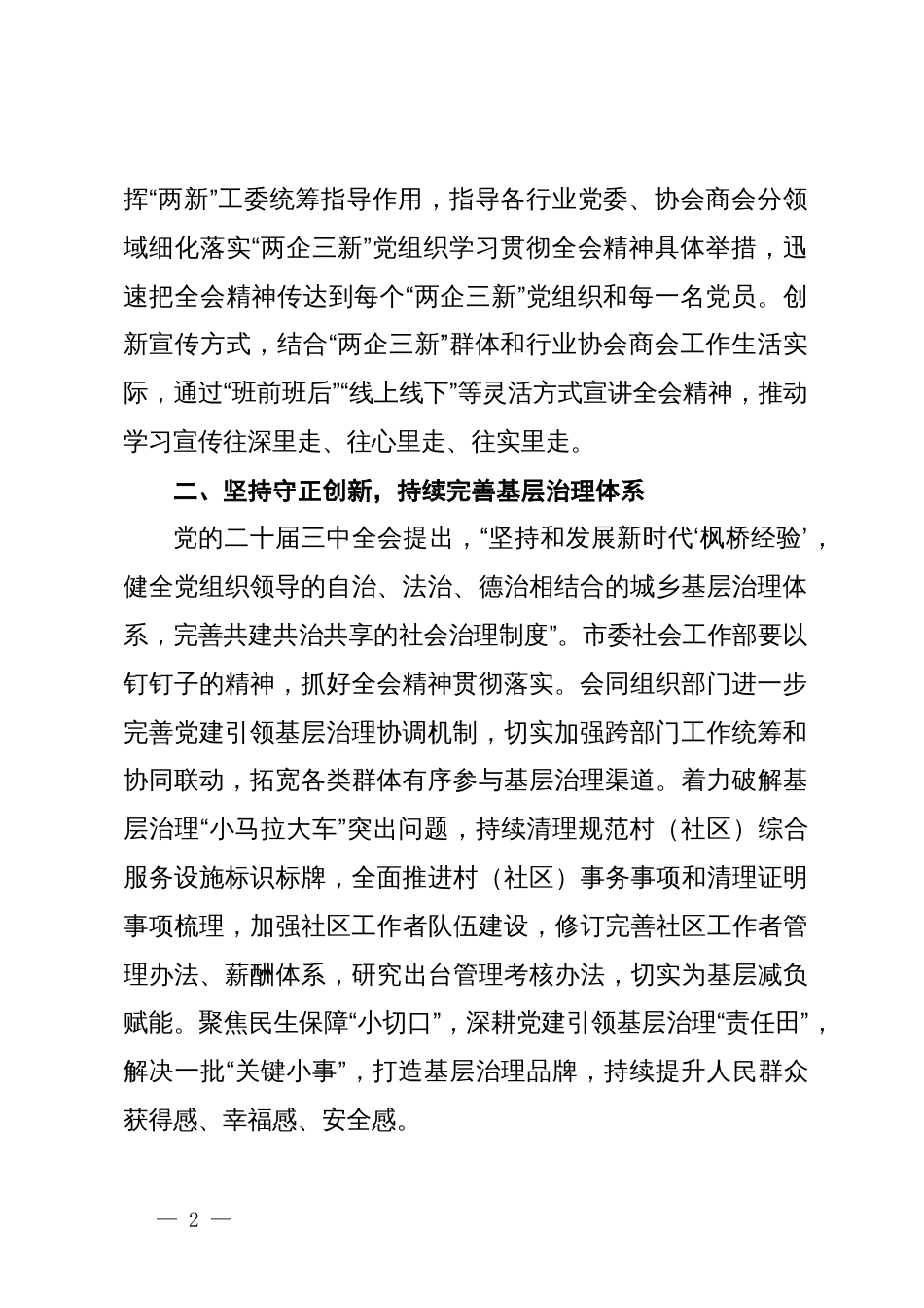 市委社会工作部部长在二十届三中全会专题研讨会上的交流发言_第2页