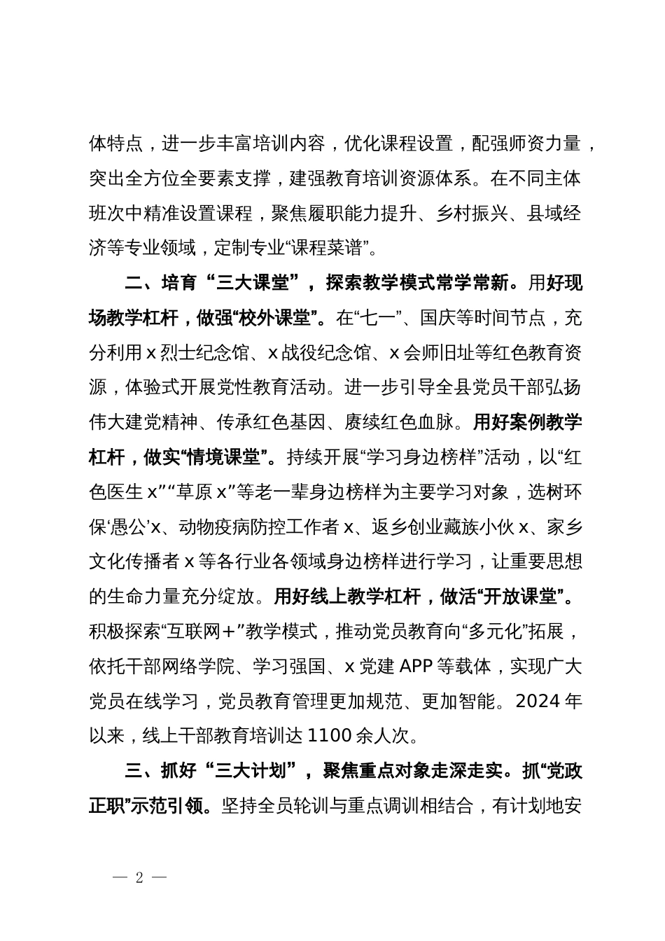 县委书记在宣传思想文化工作会议暨“凝心铸魂”工程高质量建设工作推进会议上的交流发言_第2页