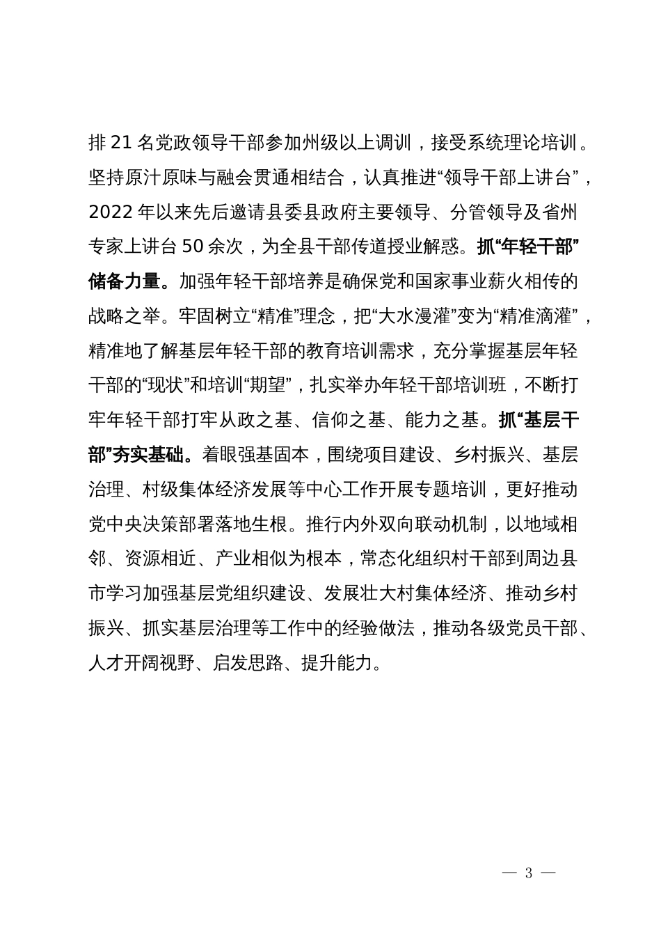 县委书记在宣传思想文化工作会议暨“凝心铸魂”工程高质量建设工作推进会议上的交流发言_第3页