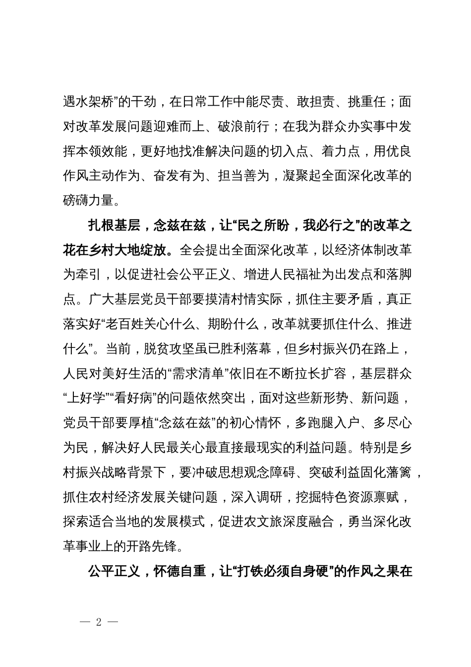 学习二十届三中全会精神心得体会：深化改革明方向 扎根基层促发展_第2页