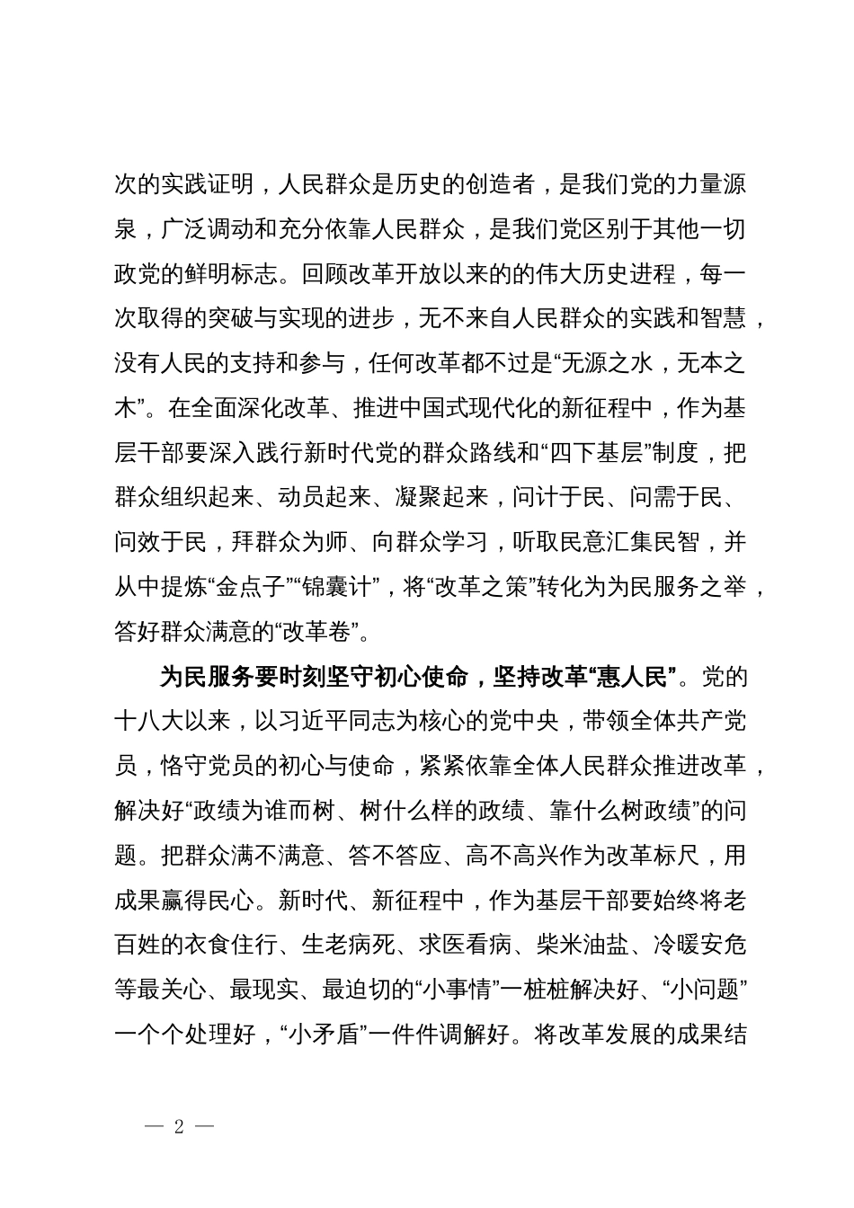 学习二十届三中全会精神心得体会：借“深改”之势  跑出为民服务“加速度”_第2页