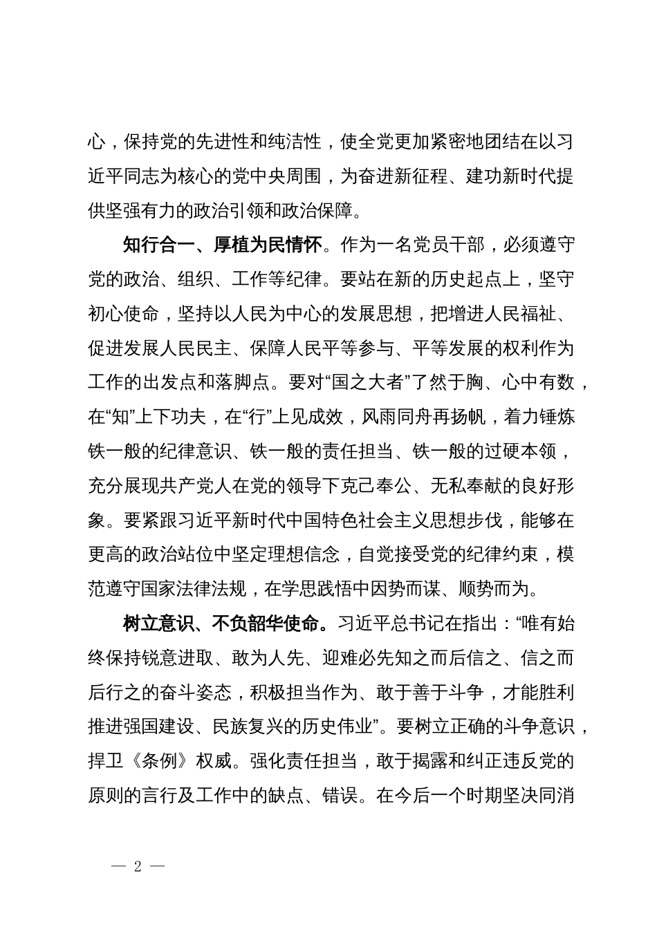 研讨发言：学思践悟“守底线” 激发干事“精气神”_第2页