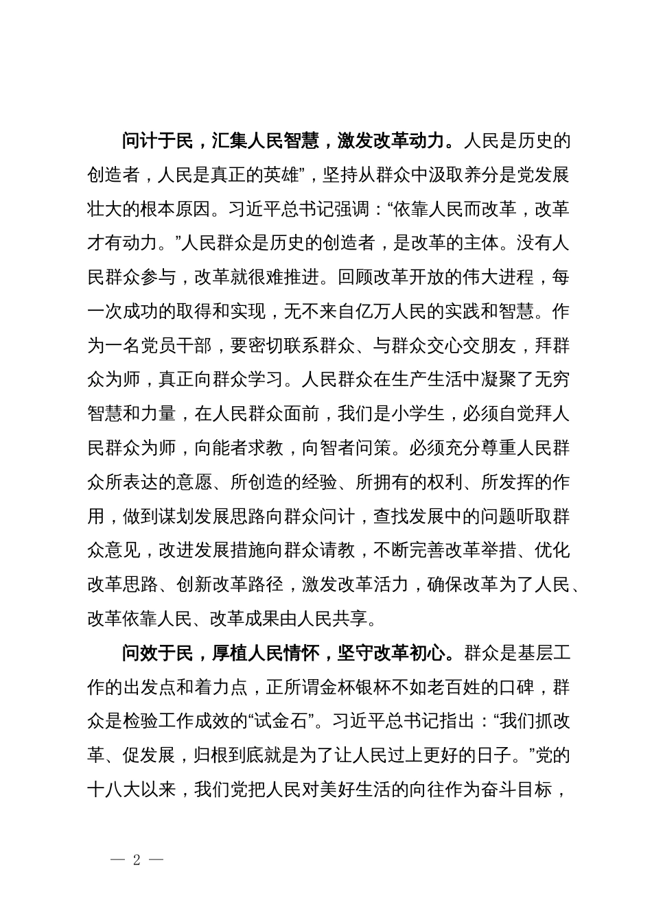 学习二十届三中全会精神研讨发言：坚持“三问于民” 答好“改革考卷”_第2页