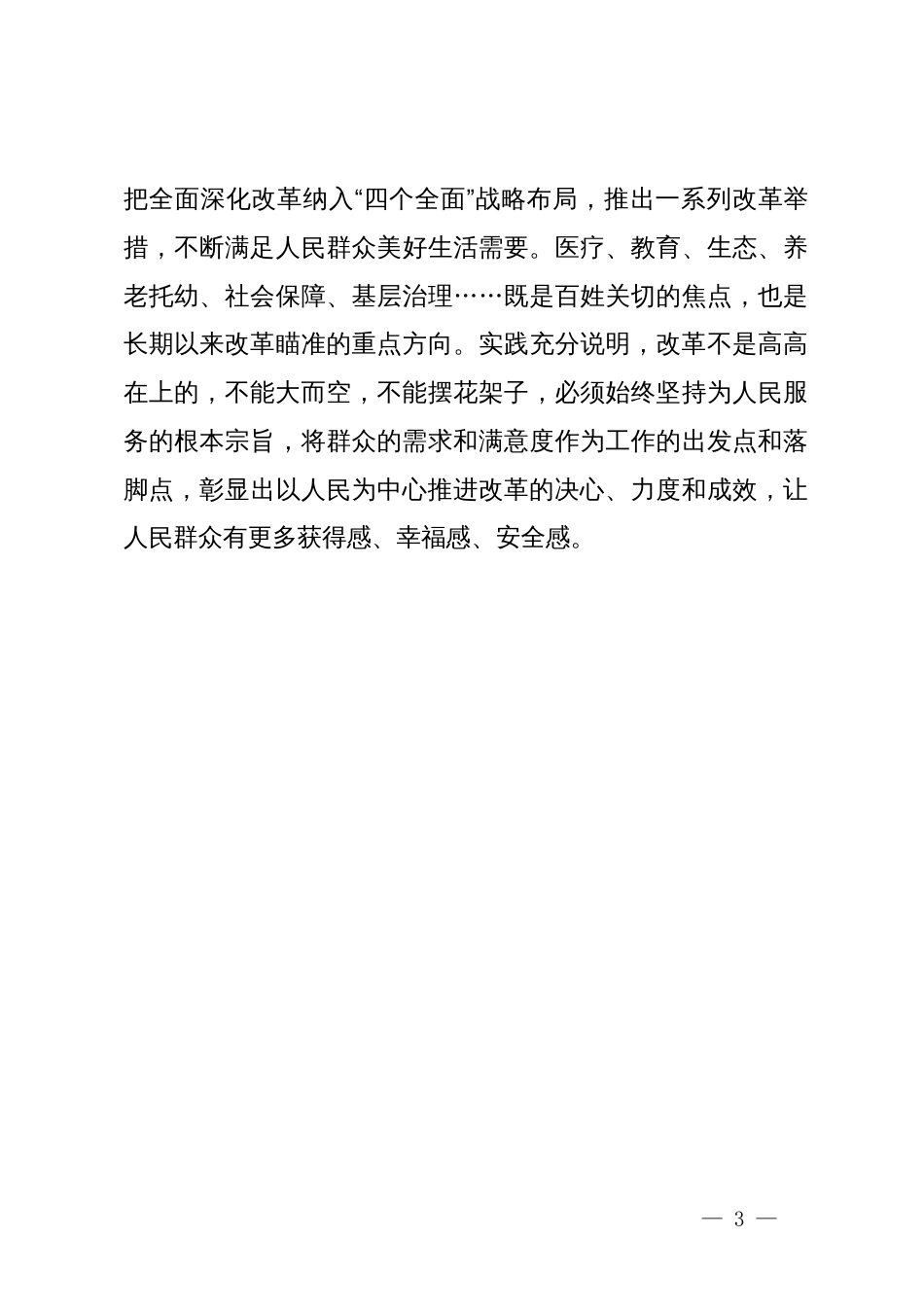 学习二十届三中全会精神研讨发言：坚持“三问于民” 答好“改革考卷”_第3页