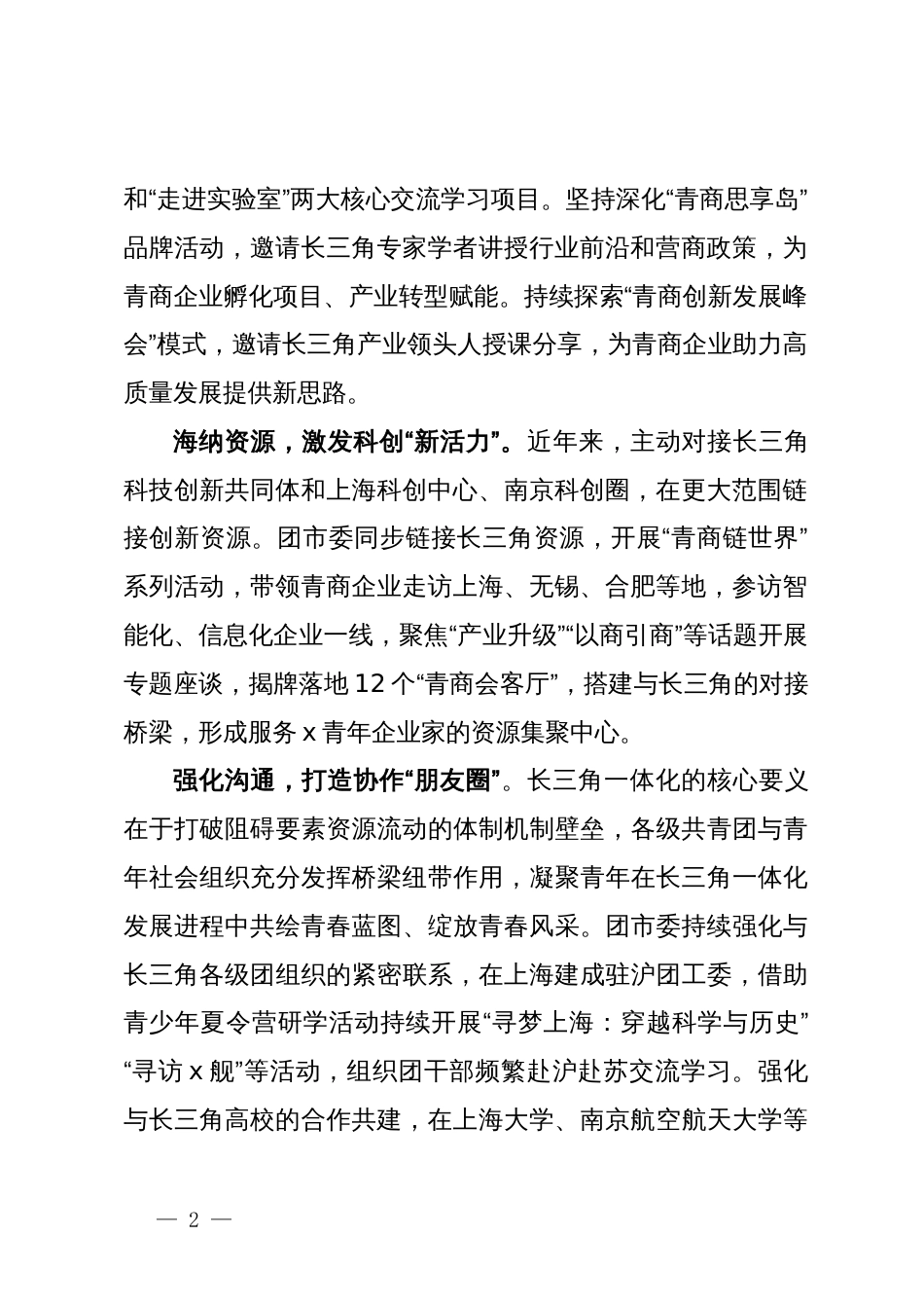 交流发言：发力奋进 实干争先 让青春在长三角一体化高质量发展中挺膺担当_第2页