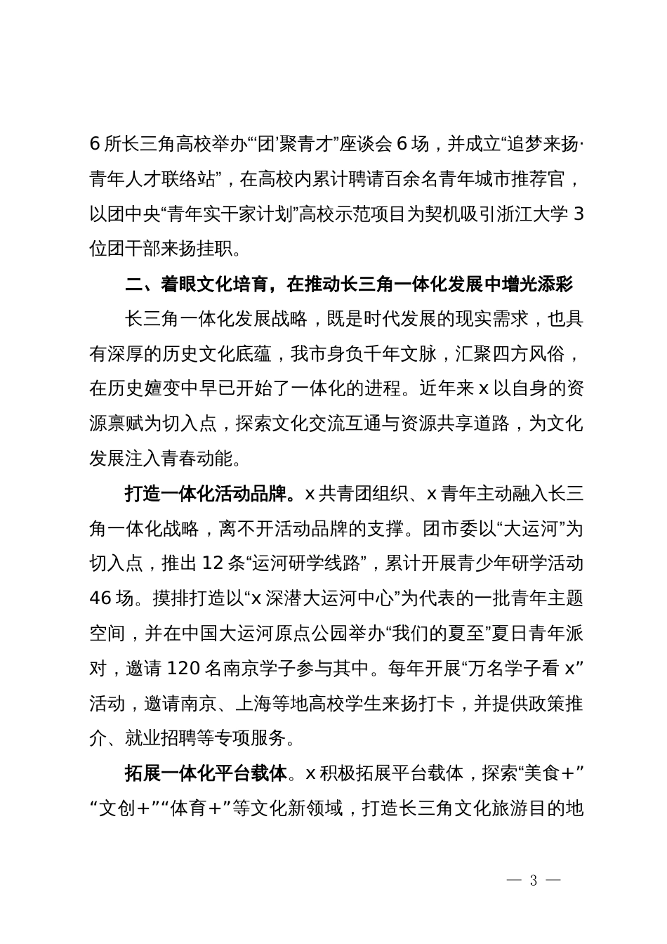 交流发言：发力奋进 实干争先 让青春在长三角一体化高质量发展中挺膺担当_第3页