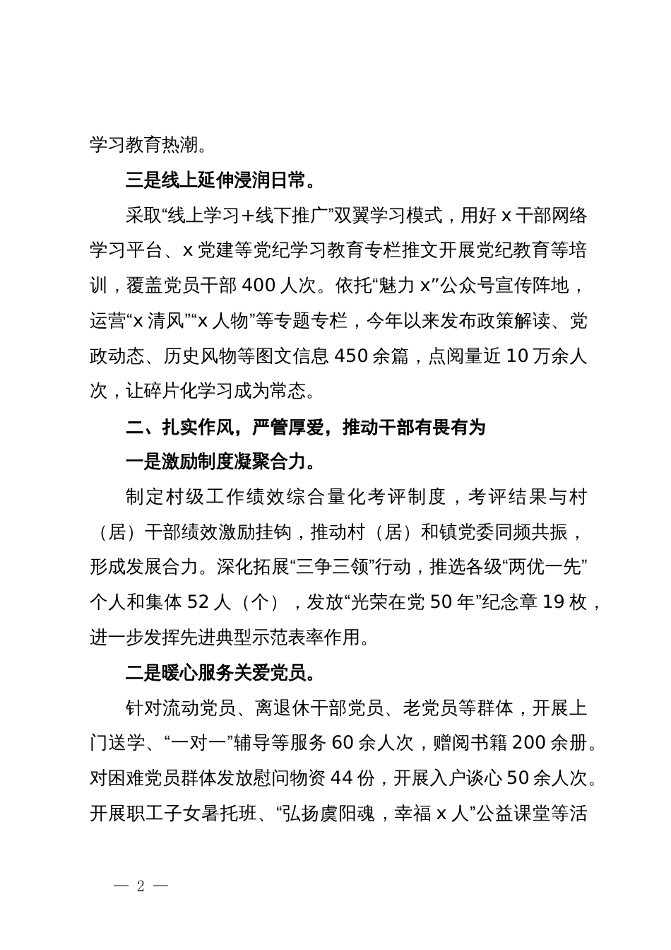 镇党委书记在党员教育管理工作会议上的经验交流发言_第2页