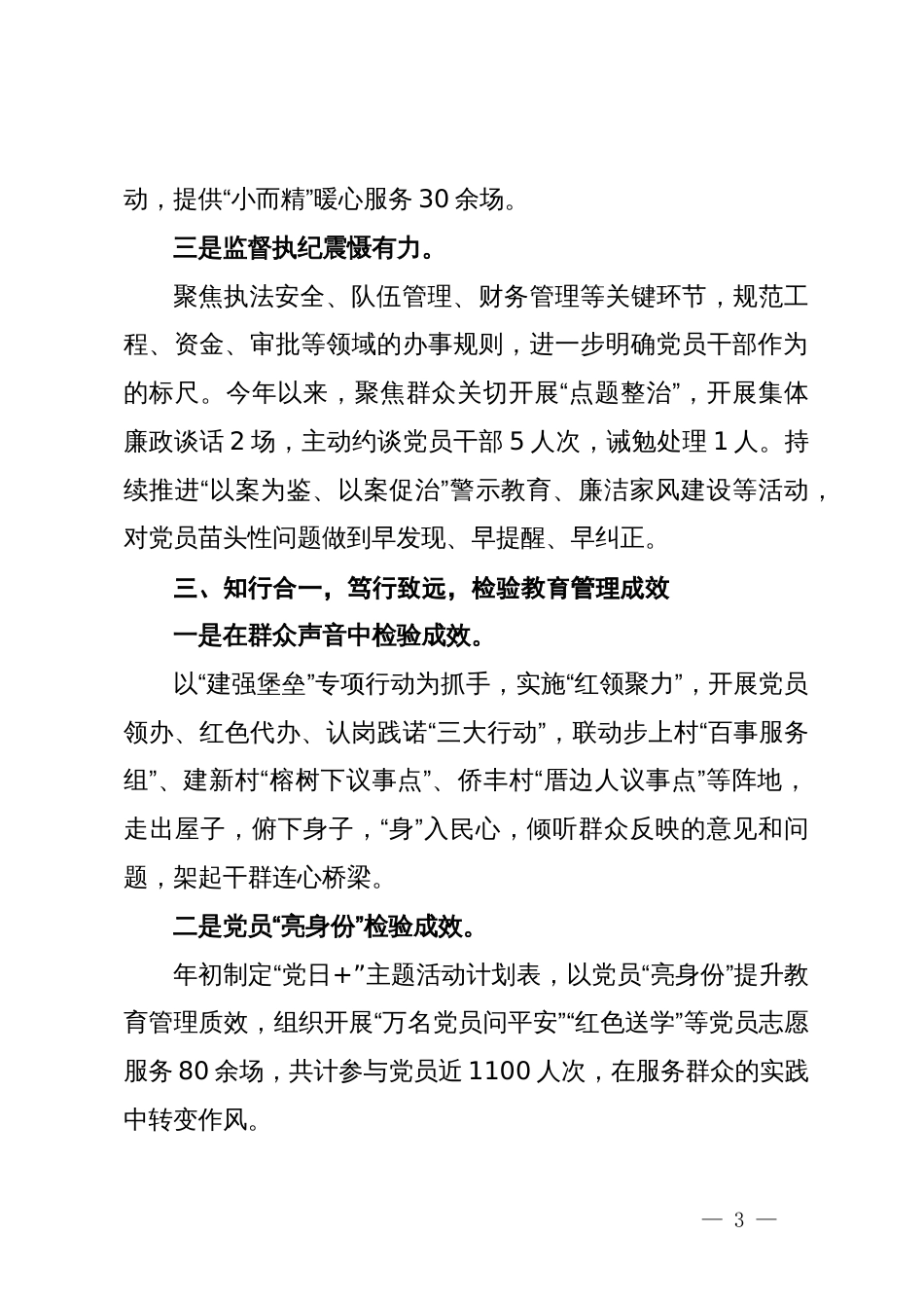 镇党委书记在党员教育管理工作会议上的经验交流发言_第3页