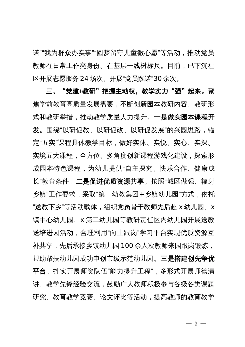 在党建工作交流会上的发言：党建引领赋能幼儿教育提质增效_第3页