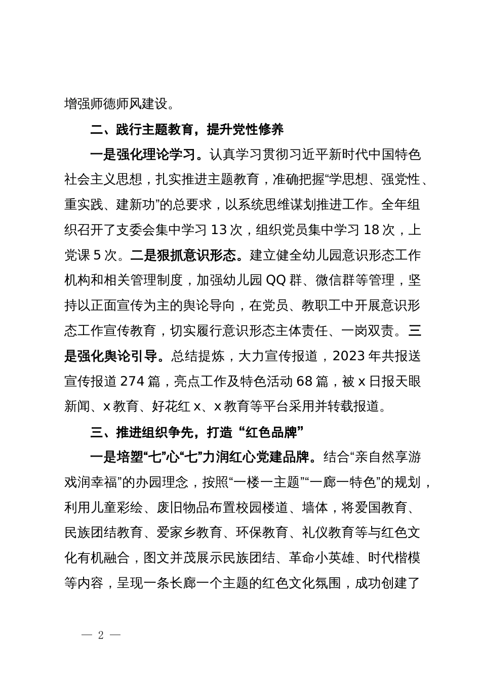 县某幼儿园园长在全县党建工作经验交流会上的发言_第2页