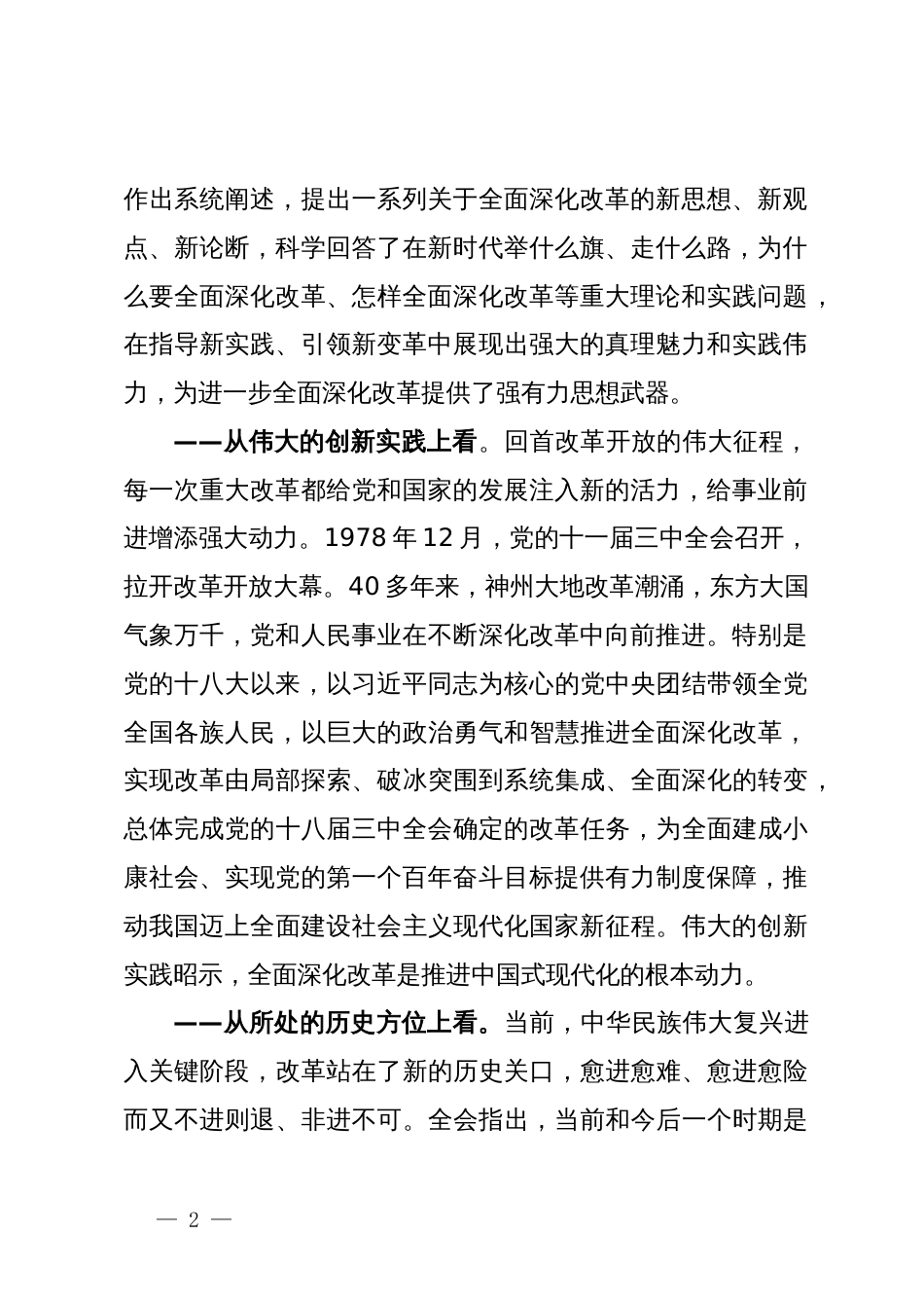 学习党的二十届三中全会精神感悟：擘画改革新蓝图  奋进强国新征程_第2页