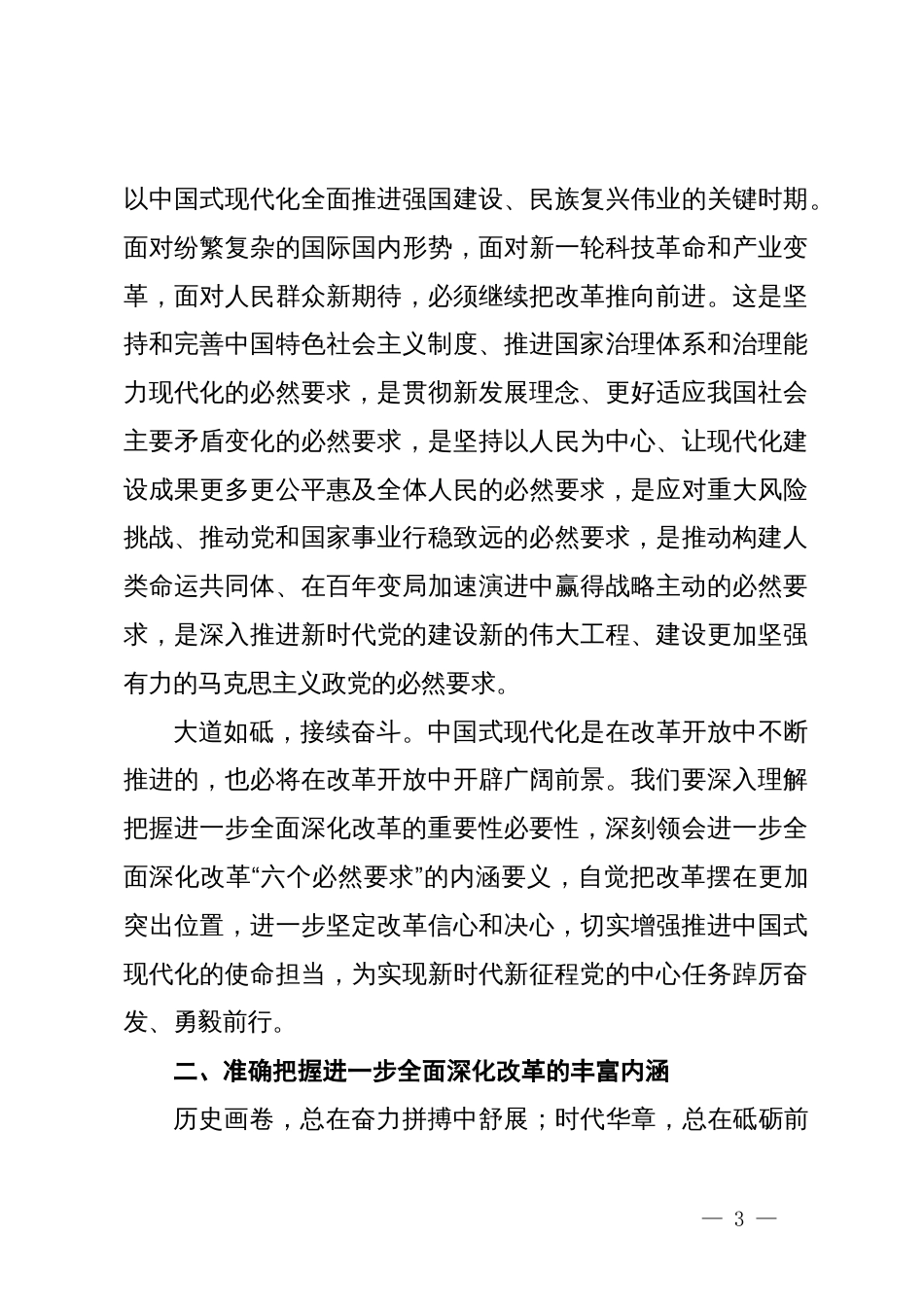 学习党的二十届三中全会精神感悟：擘画改革新蓝图  奋进强国新征程_第3页