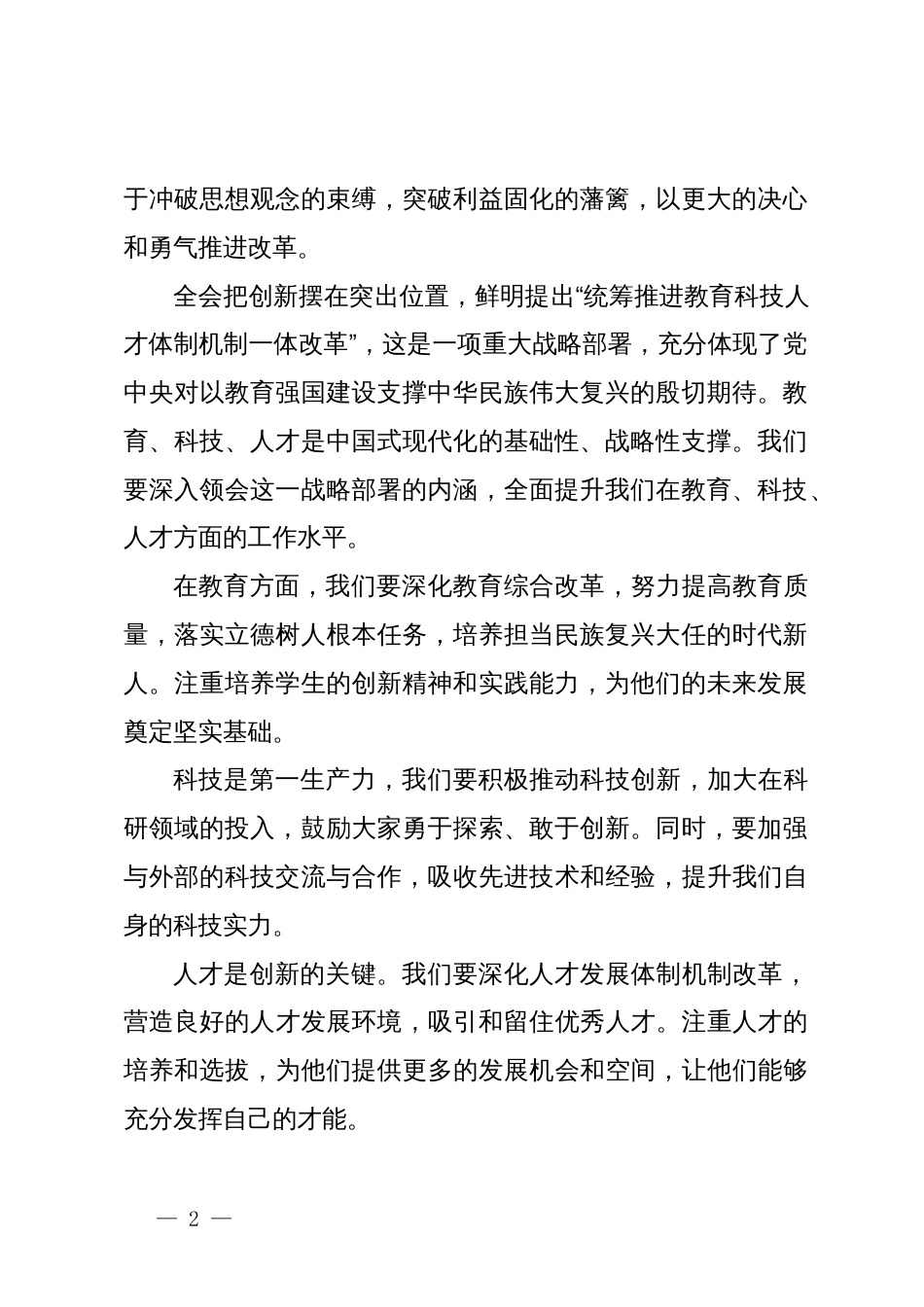 支部书记在学习二十届三中全会精神会议上的讲话_第2页
