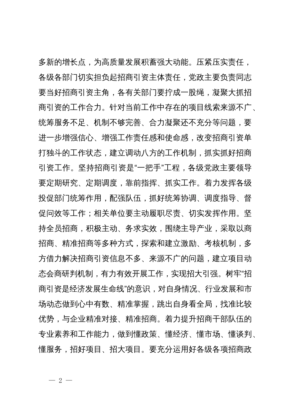 在全市招商引资工作调度会上的讲话提纲_第2页