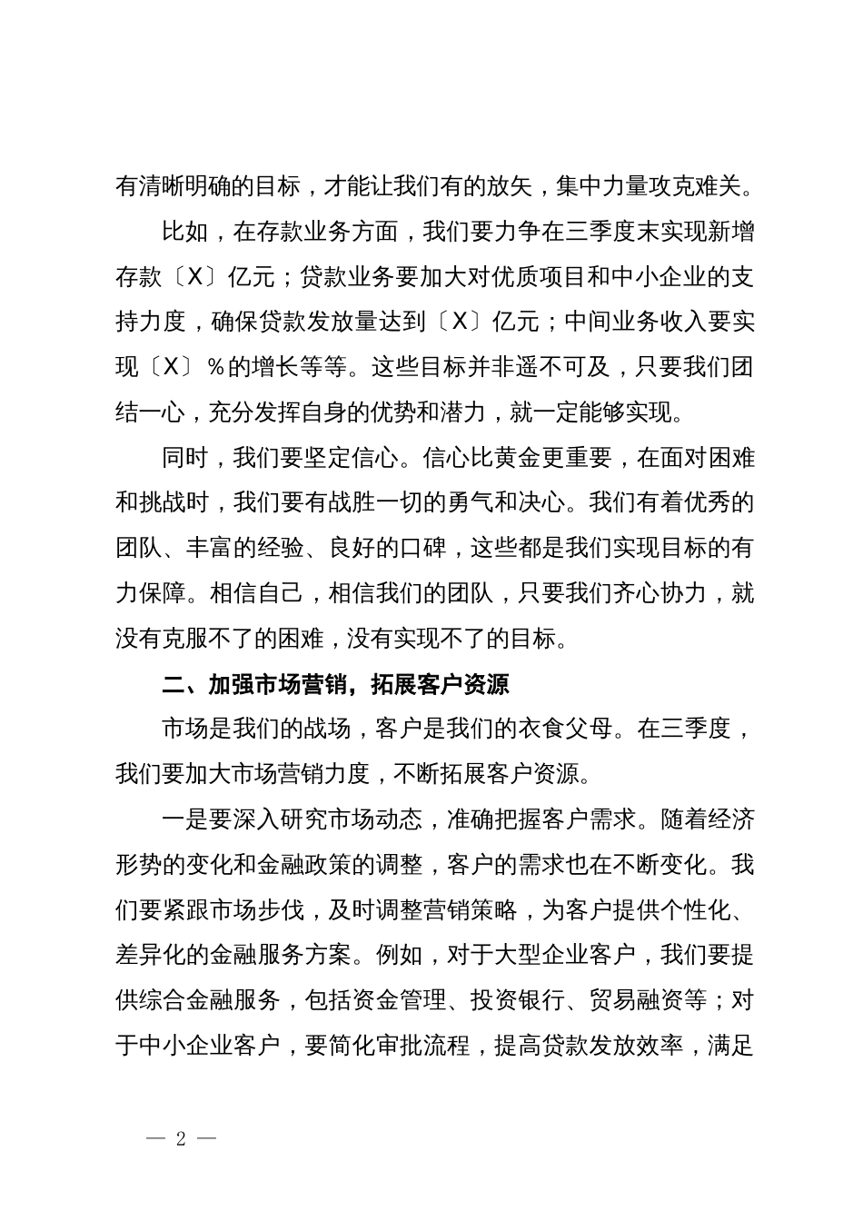 银行领导在决战三季度信贷工作大会上的讲话_第2页