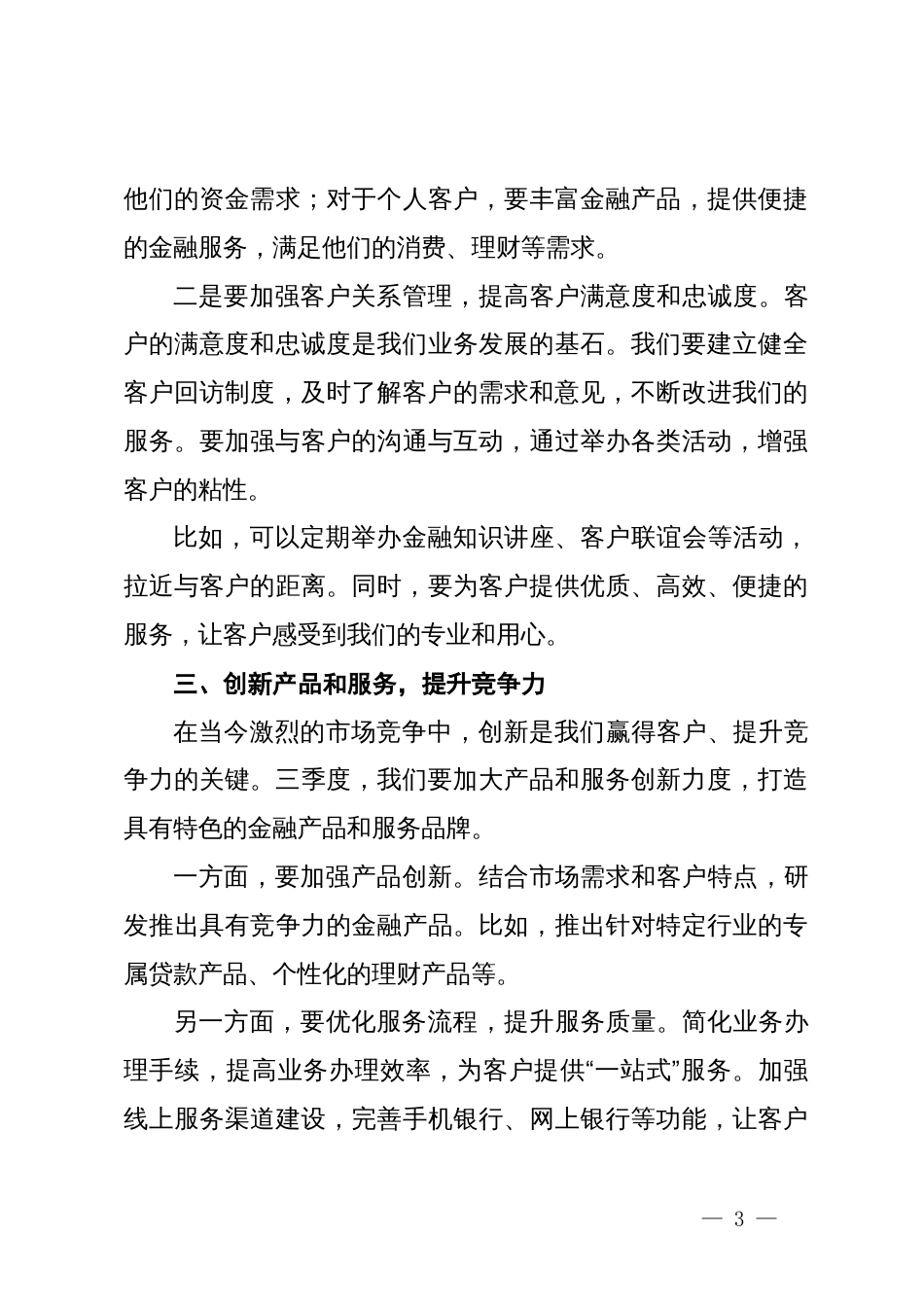 银行领导在决战三季度信贷工作大会上的讲话_第3页