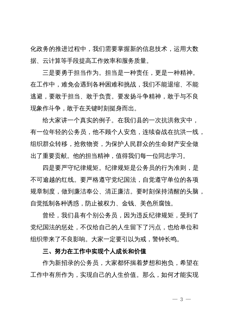 县委组织部长在新招录公务员大会上的讲话_第3页