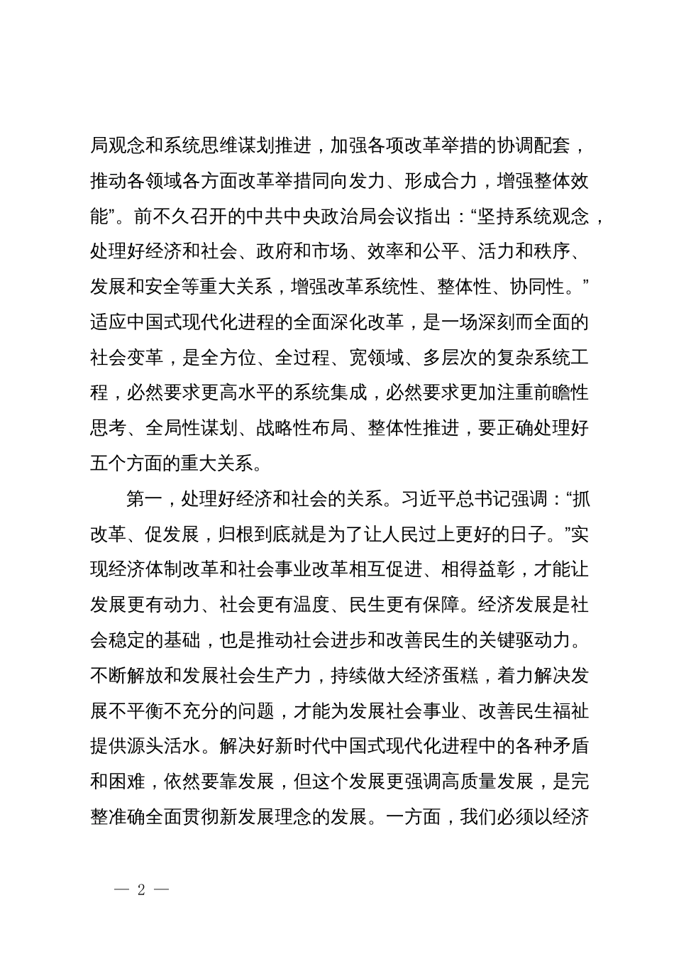 二十届三中全会精神解读：绘就改革蓝图，吹响新起点上进一步全面深化改革号角，奋力开创中国式现代化建设新局面_第2页