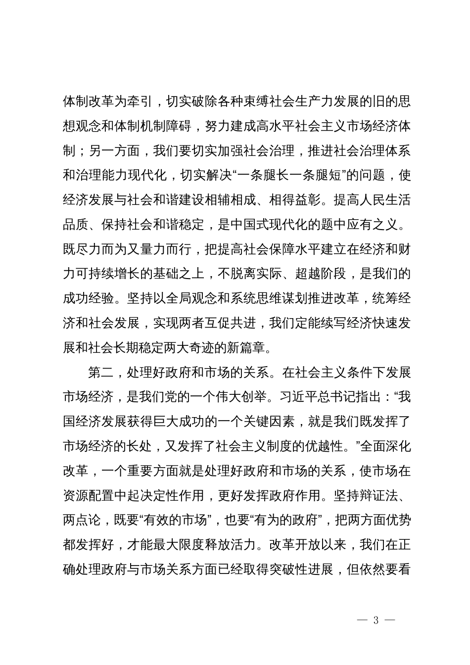 二十届三中全会精神解读：绘就改革蓝图，吹响新起点上进一步全面深化改革号角，奋力开创中国式现代化建设新局面_第3页