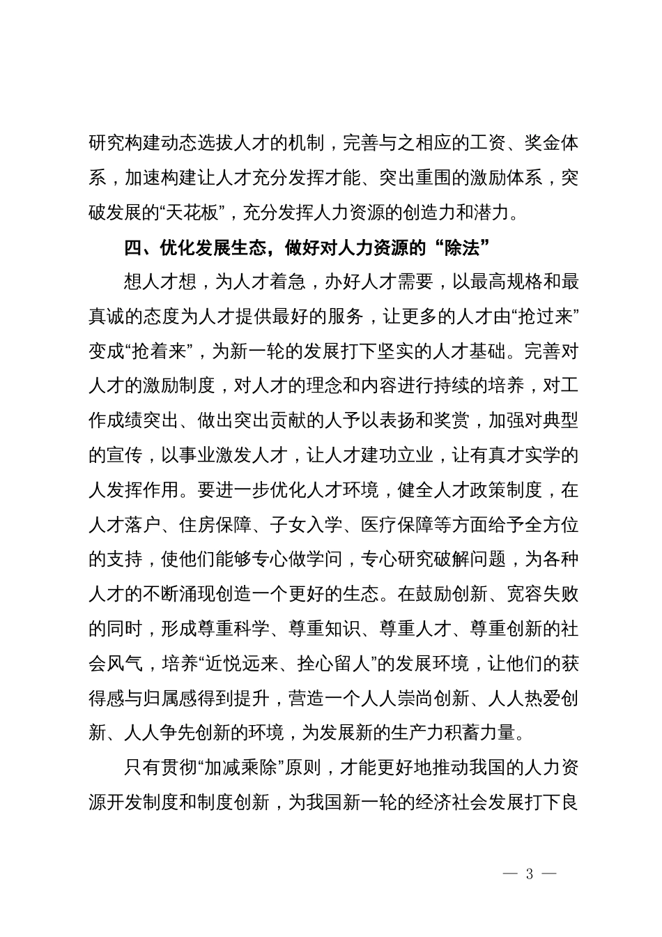 学习二十届三中全会精神心得体会（关于人力资源）_第3页
