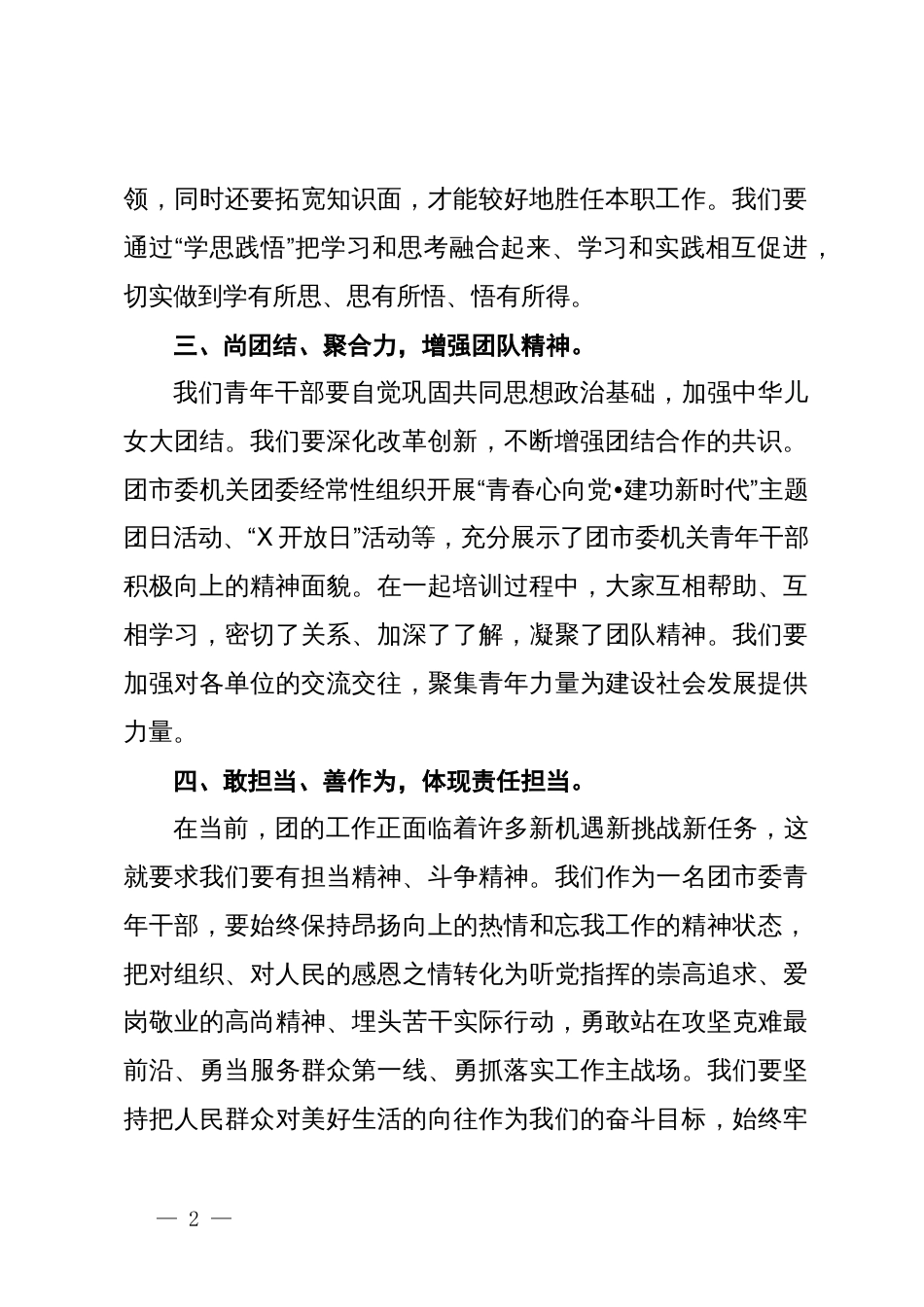 团市委青年干部能力提升培训学习心得体会_第2页