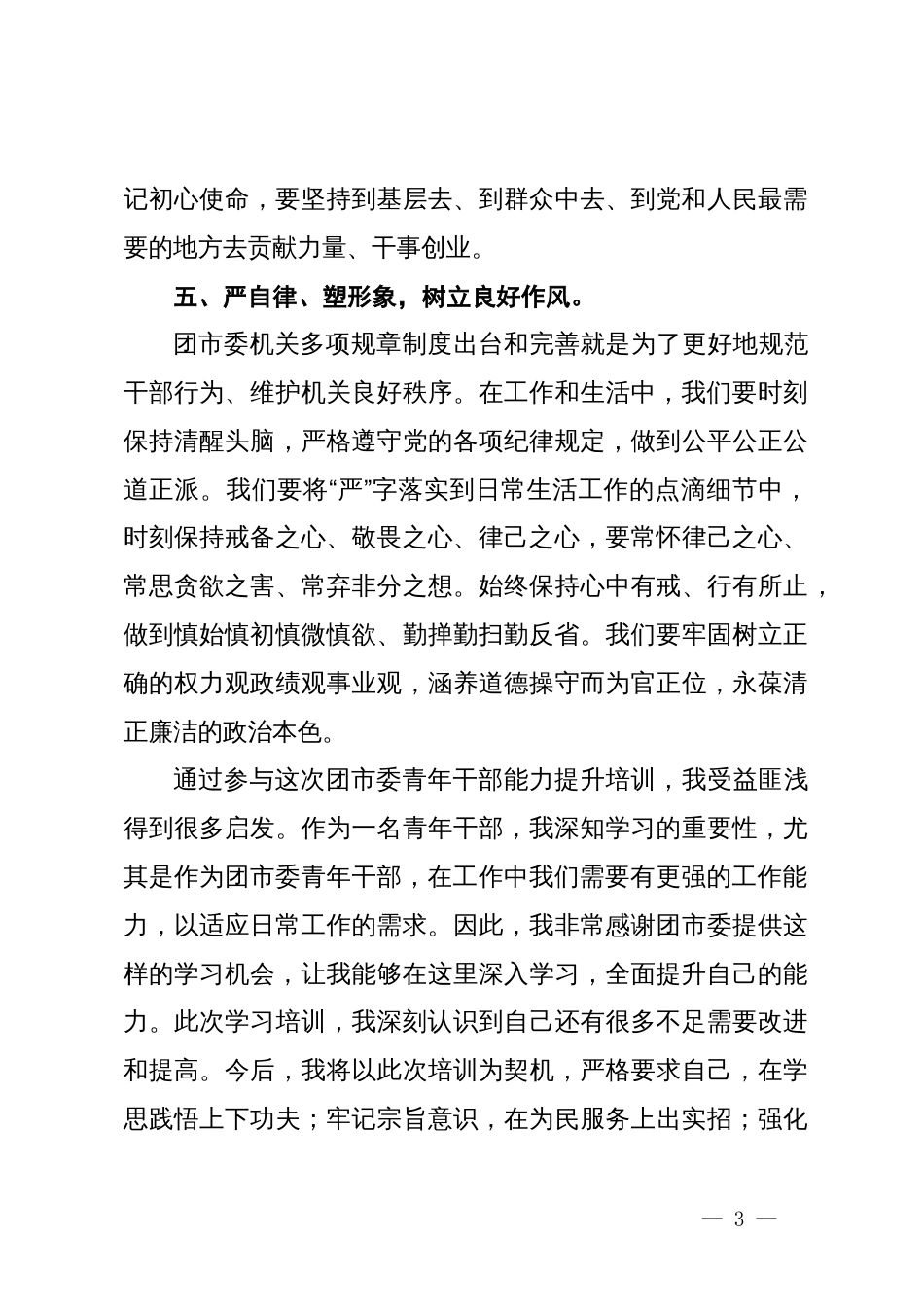 团市委青年干部能力提升培训学习心得体会_第3页