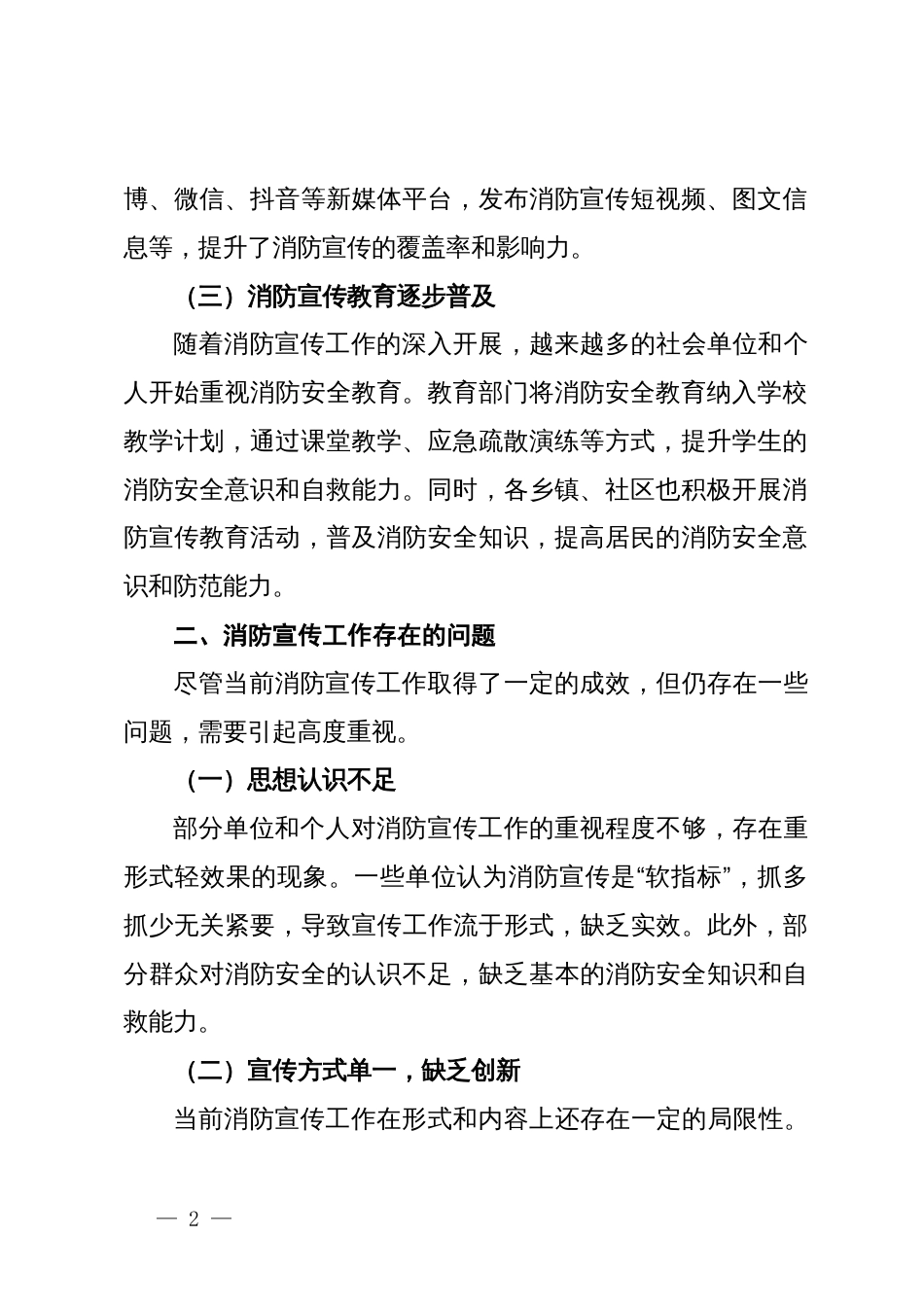 当前消防宣传工作的现状、存在问题及对策建议_第2页