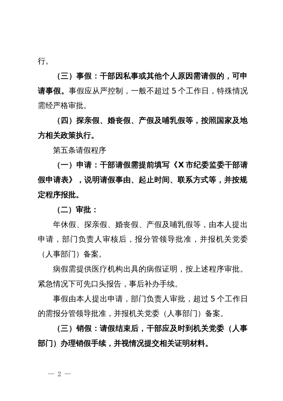 市纪委监委干部请休假与考勤管理办法_第2页