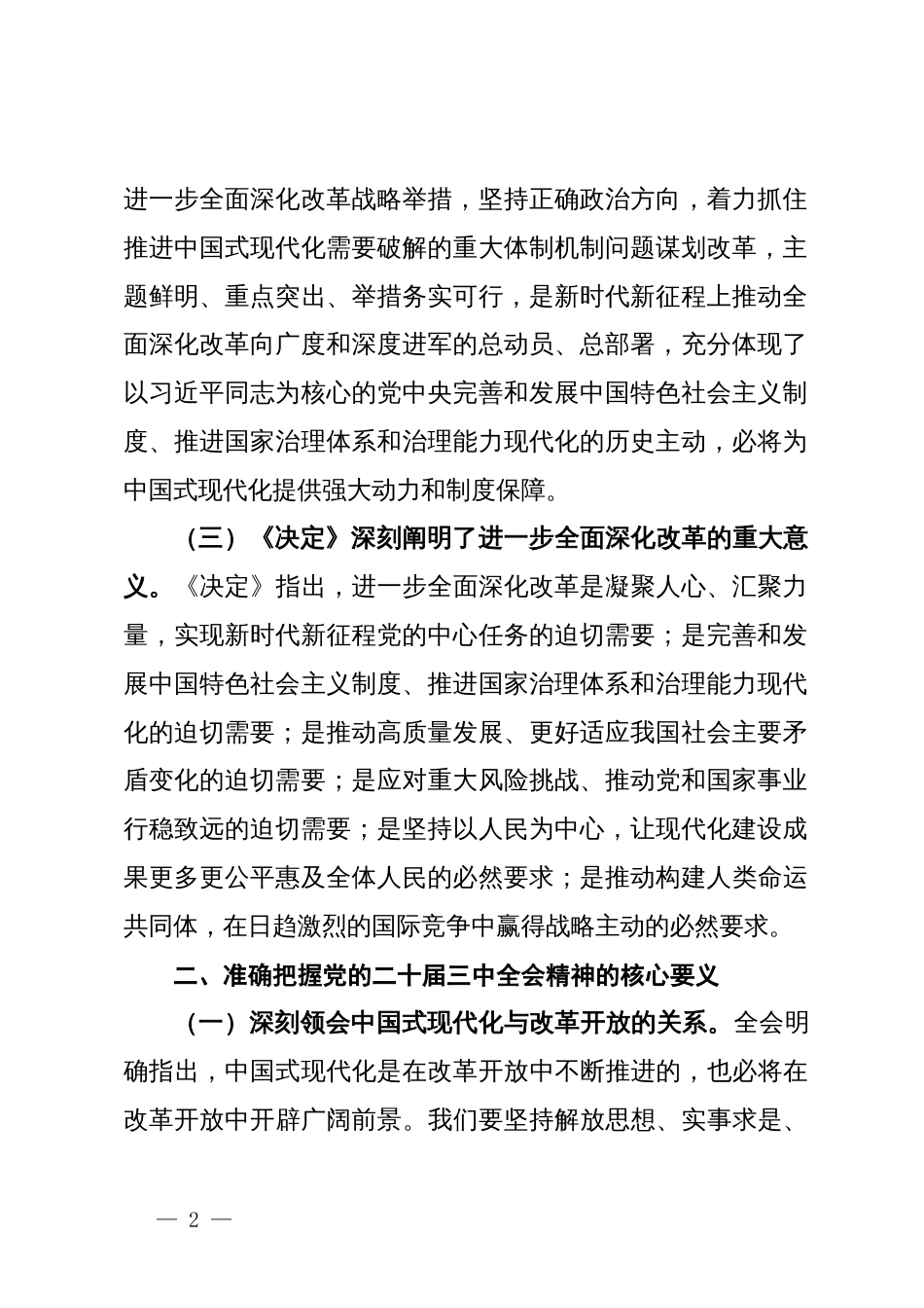 党课：深入学习贯彻党的二十届三中全会精神，推动地勘事业高质量发展_第2页