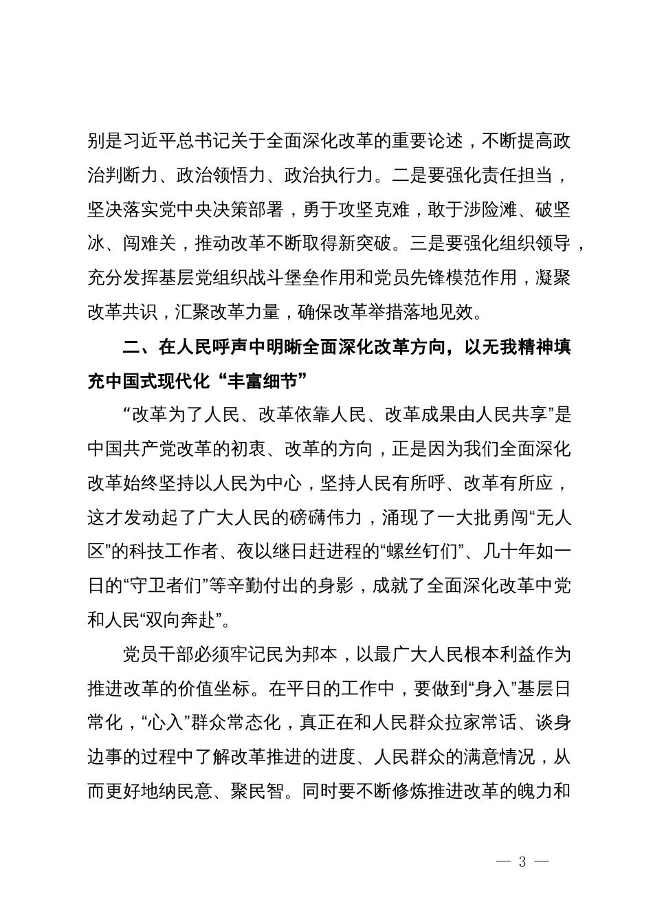 党员领导干部深入学习贯彻党的二十届三中全会精神发言材料_第3页