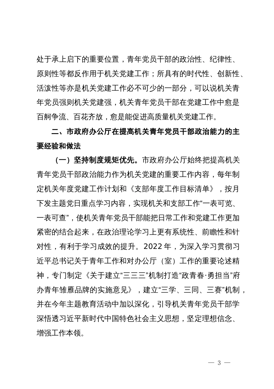 关于提高机关青年党员干部政治能力的调研和思考_第3页