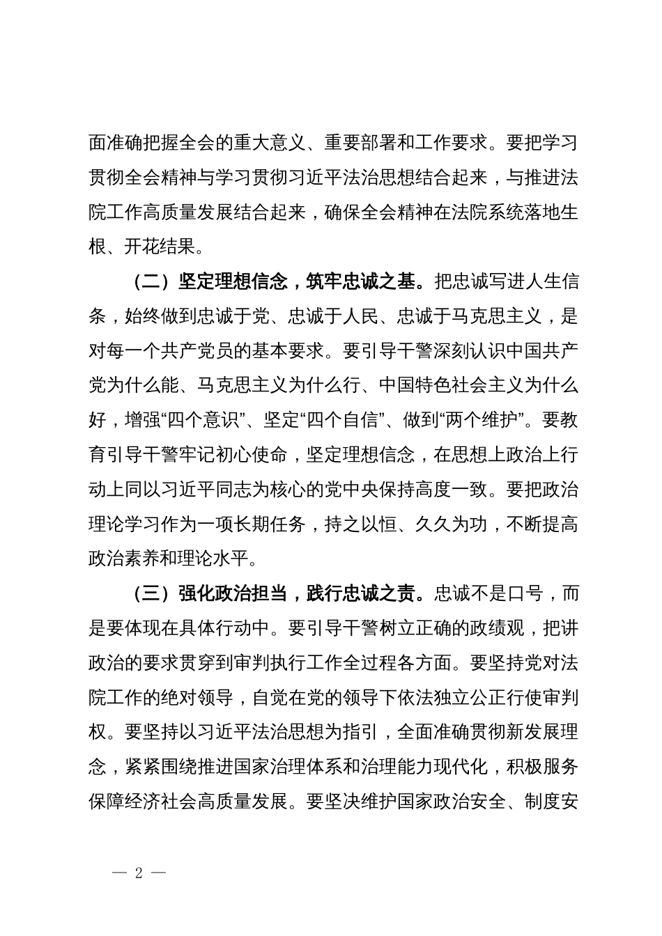 法院党组书记研讨发言：深入学习贯彻三中全会精神  奋力推进法院工作高质量发展_第2页