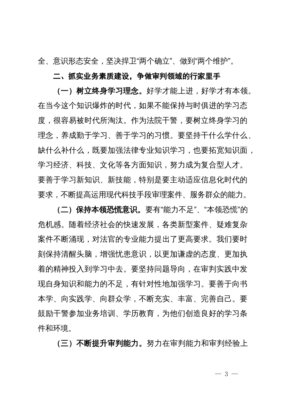 法院党组书记研讨发言：深入学习贯彻三中全会精神  奋力推进法院工作高质量发展_第3页