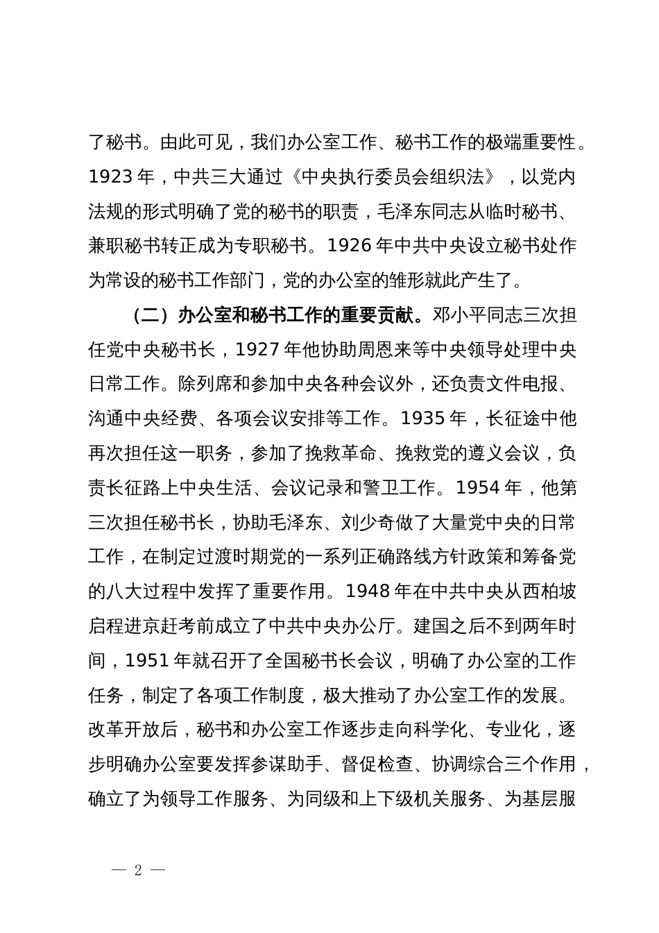 微党课：不忘初心使命  做新时代的优秀政办人_第2页