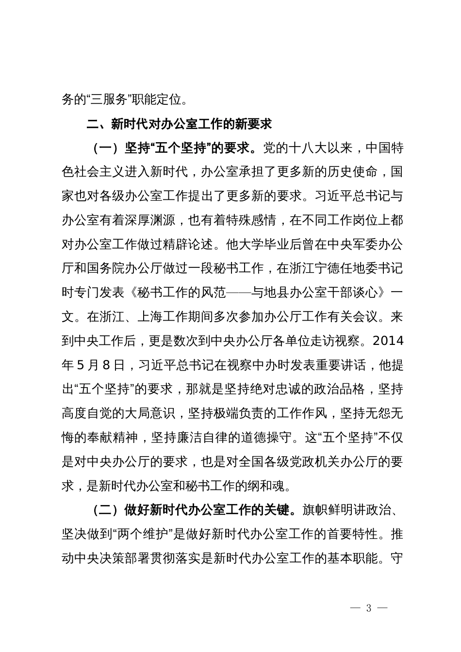 微党课：不忘初心使命  做新时代的优秀政办人_第3页