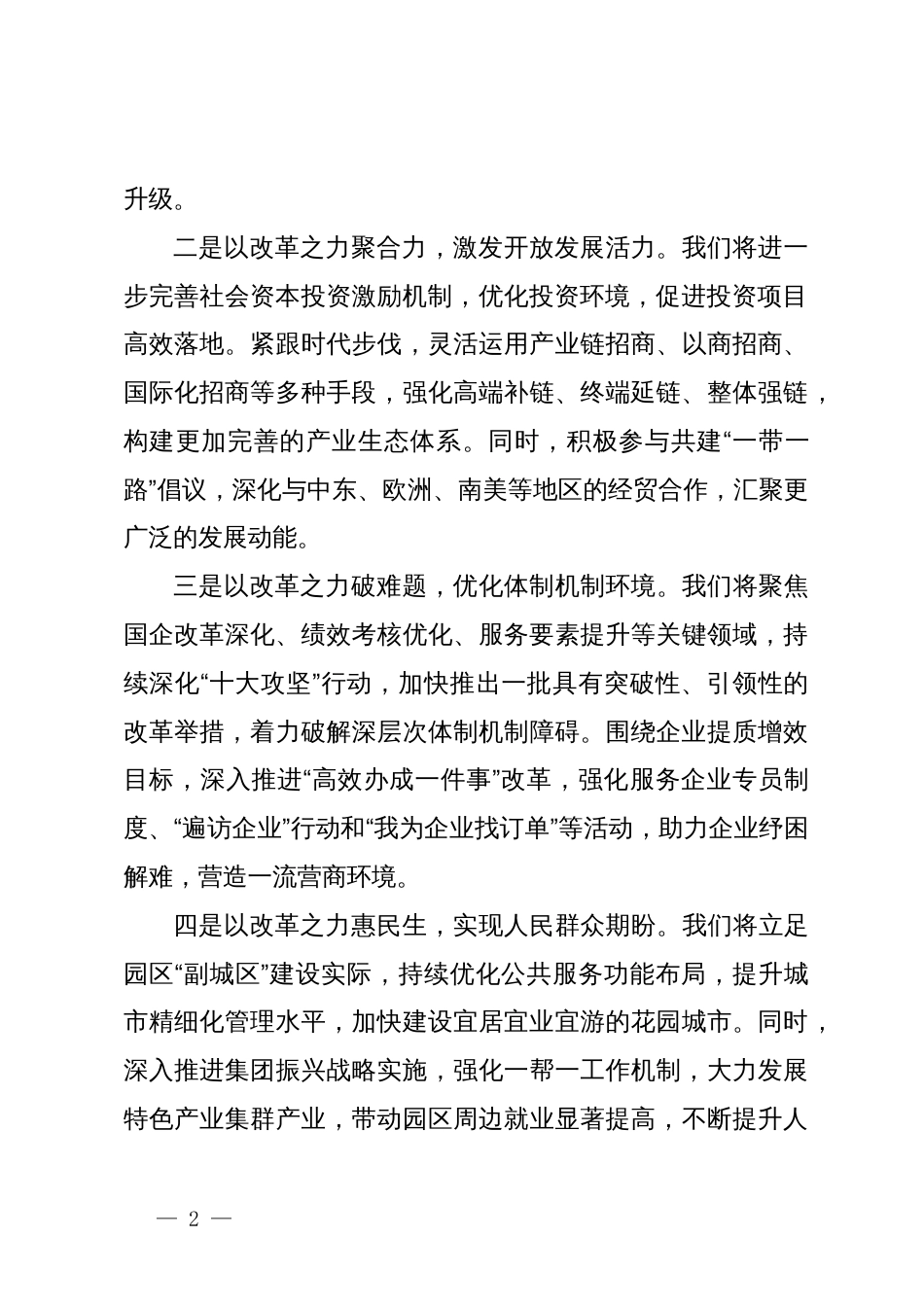 国企二十届三中全会主题研讨发言稿_第2页