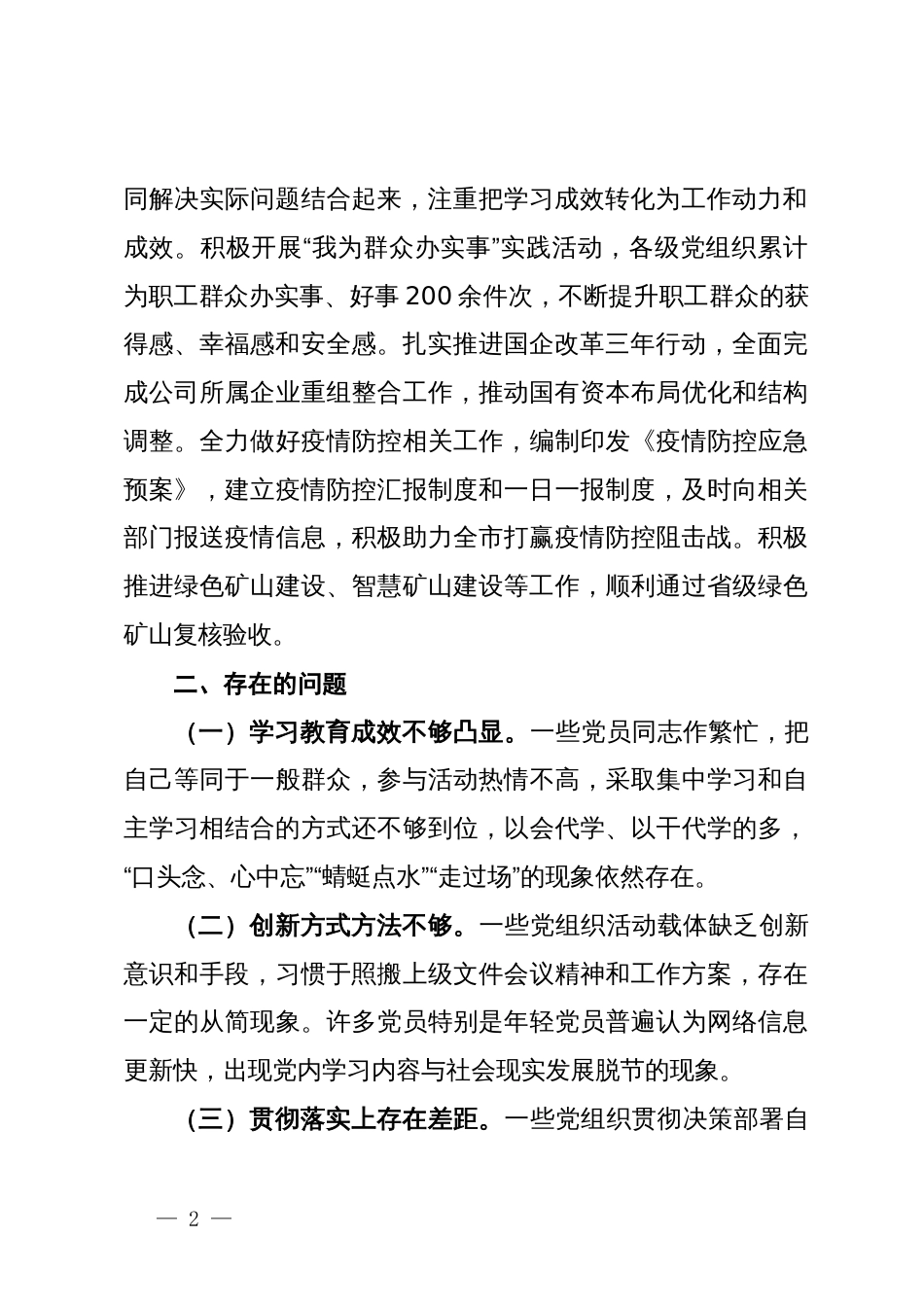 国有企业党纪学习教育工作报告_第2页