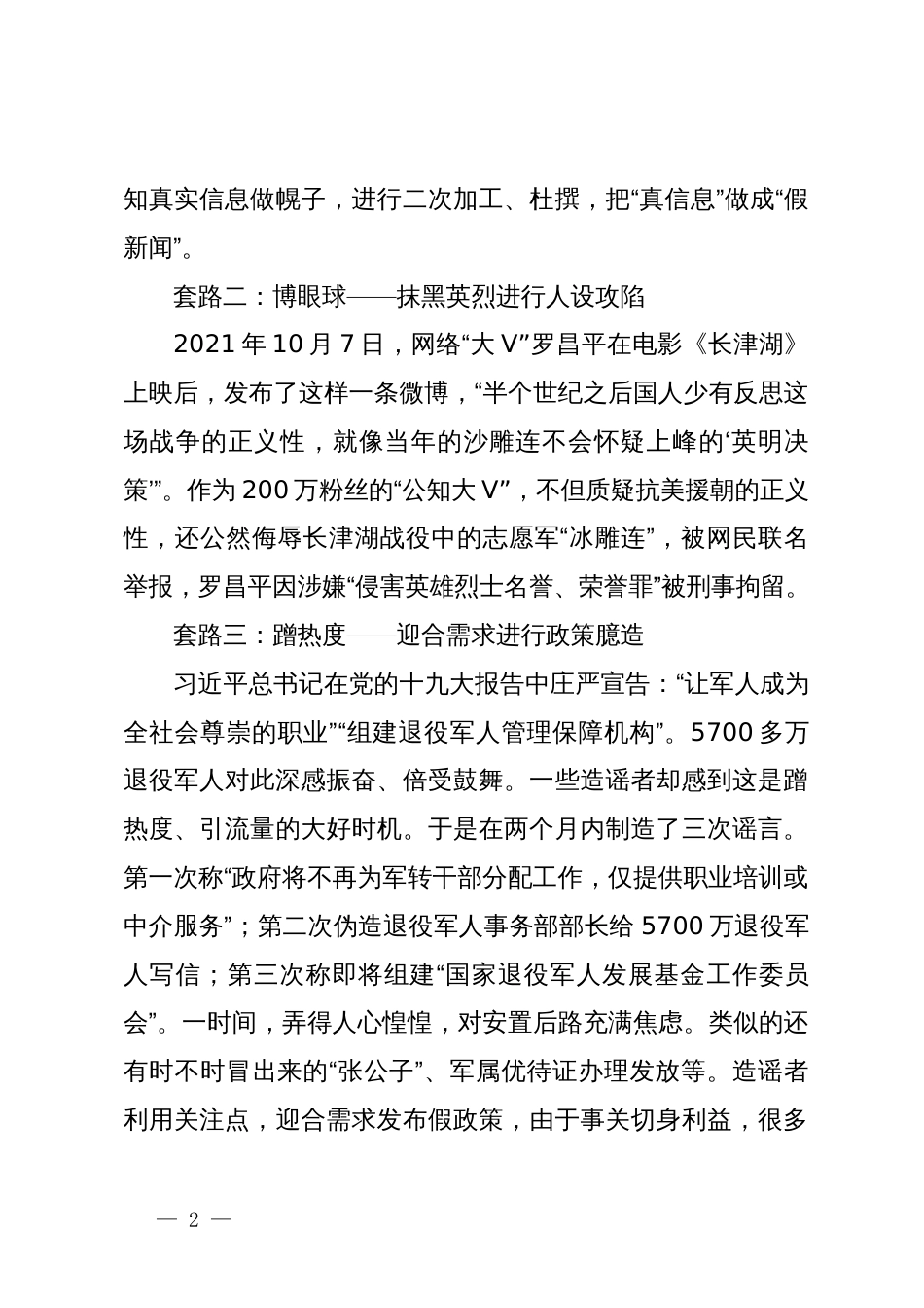 党课——不畏浮云遮望眼乱云飞渡仍从容_第2页