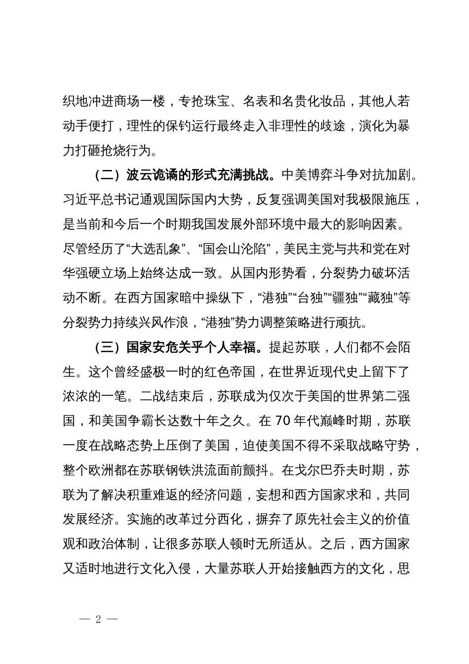 党课教育：爱国的好样子_第2页