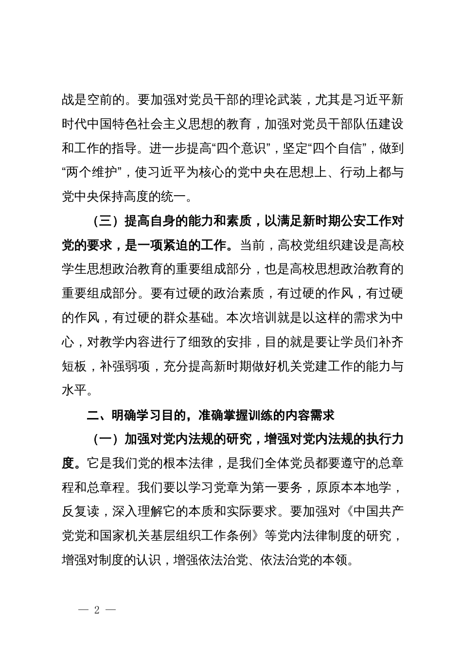 在全县党政领导干部提高素质培训班上的工作讲话_第2页