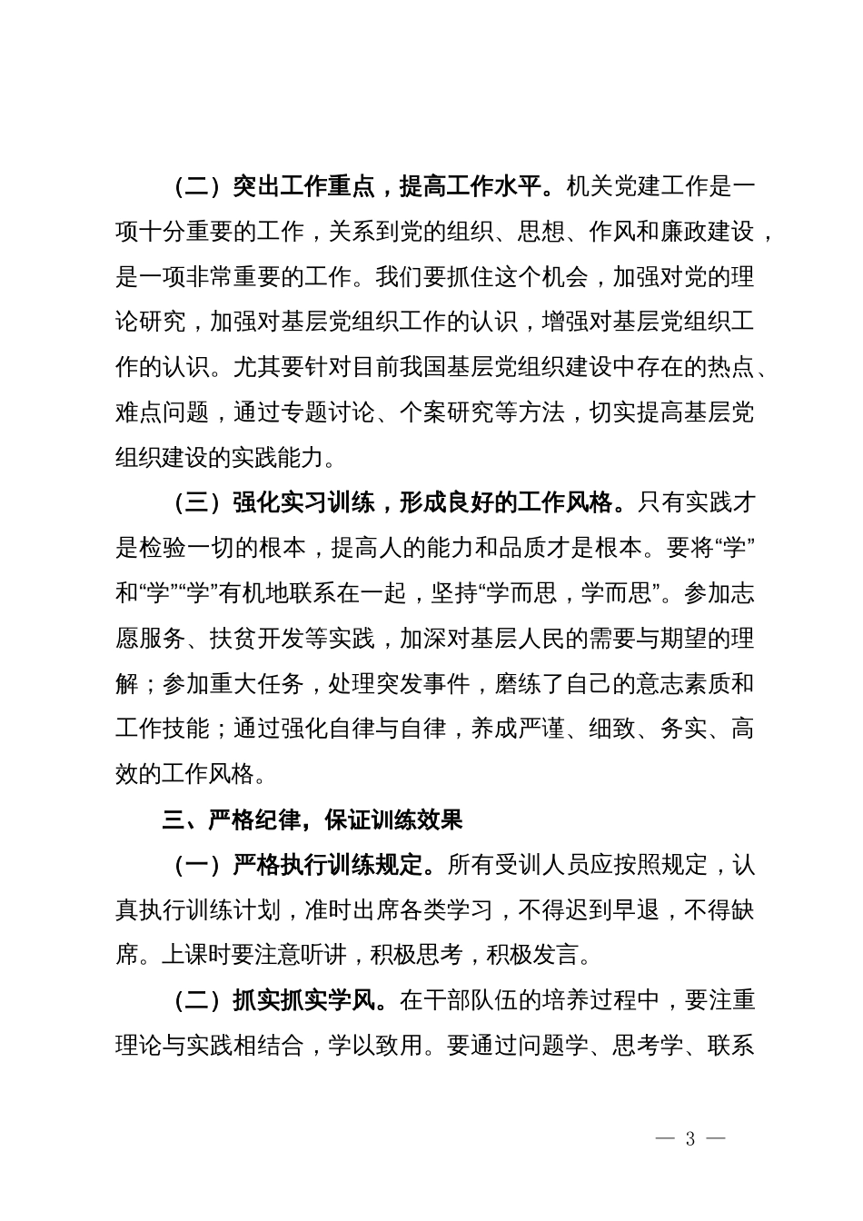 在全县党政领导干部提高素质培训班上的工作讲话_第3页