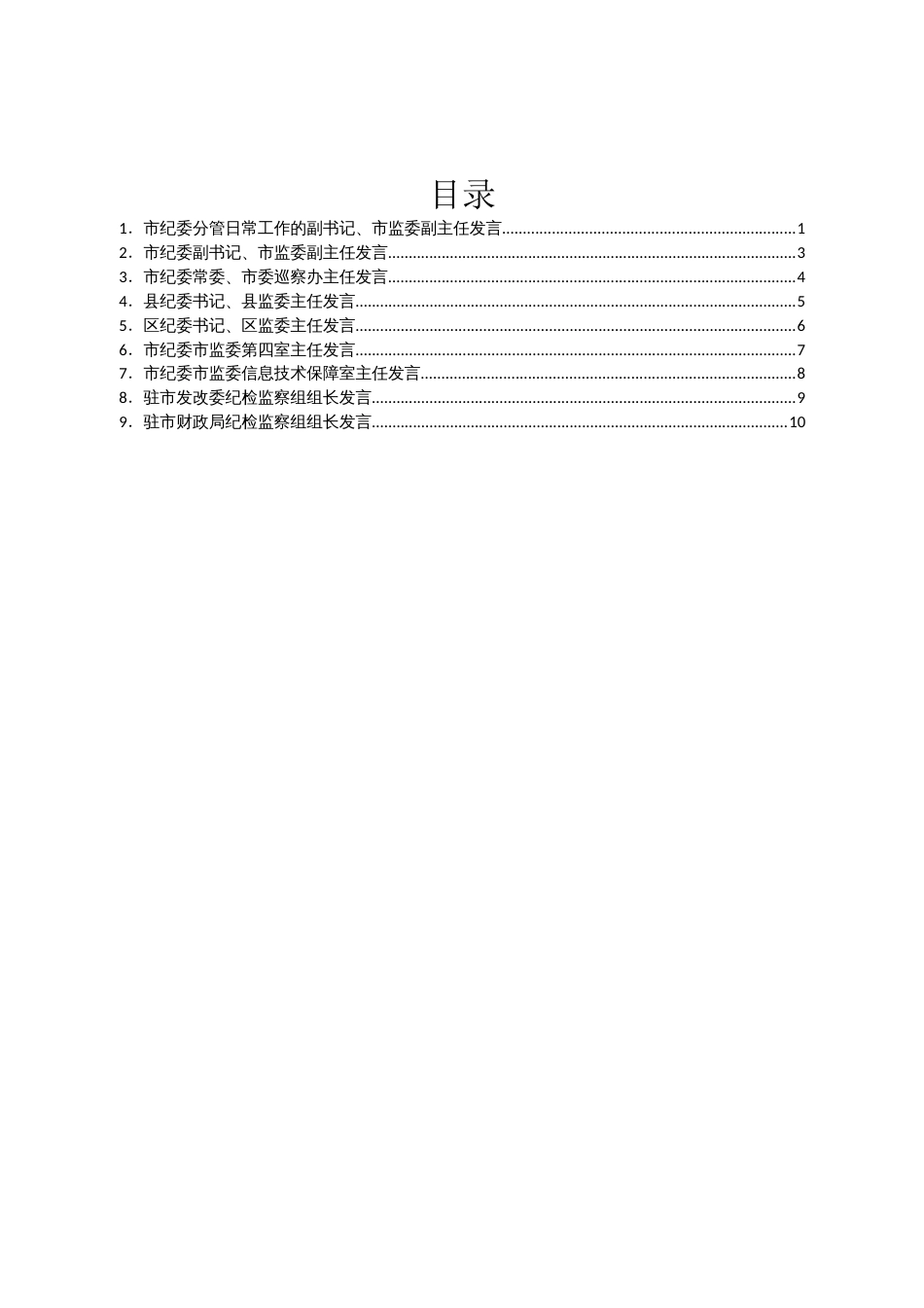 市纪委理论学习中心组二十届三中全会精神专题交流发言汇编_第1页