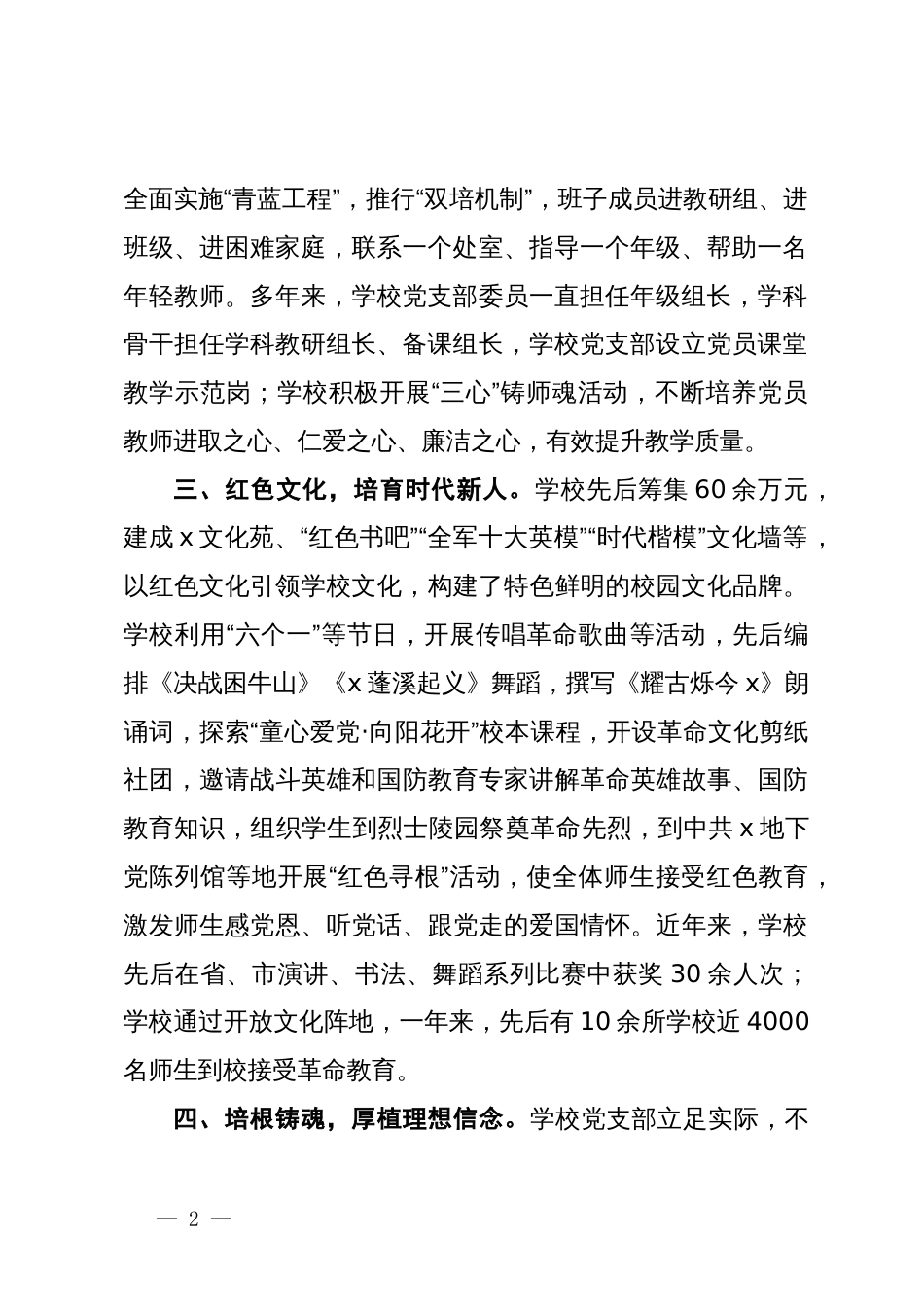 某学校先进党支部事迹材料：传承红色基因 赓续红色血脉_第2页