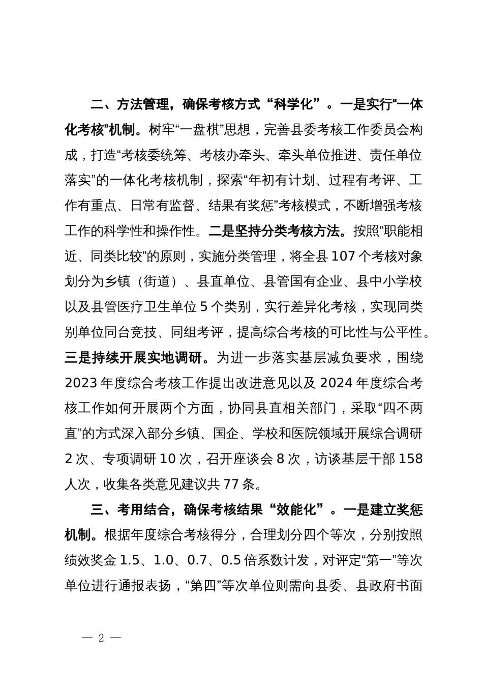 某县在综合考核工作调度会上的交流发言_第2页