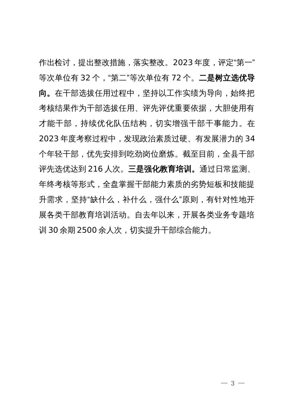 某县在综合考核工作调度会上的交流发言_第3页