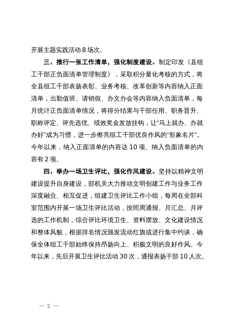 县委组织部交流发言：“四个一”为自身建设赋能增效_第2页